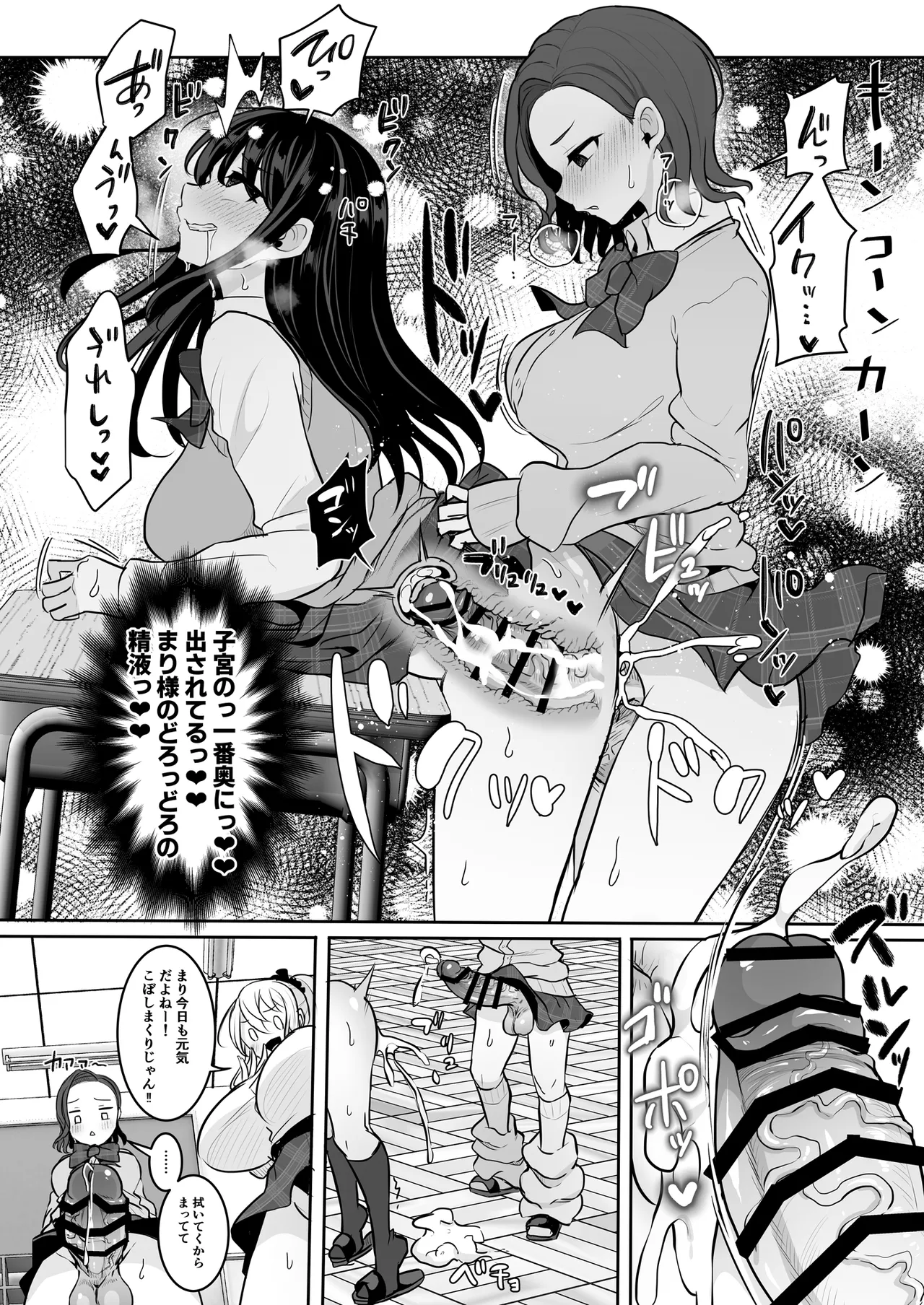 [まるちぃず (るんるん)] ふたなりギャルしか勝たん – Страница 9
