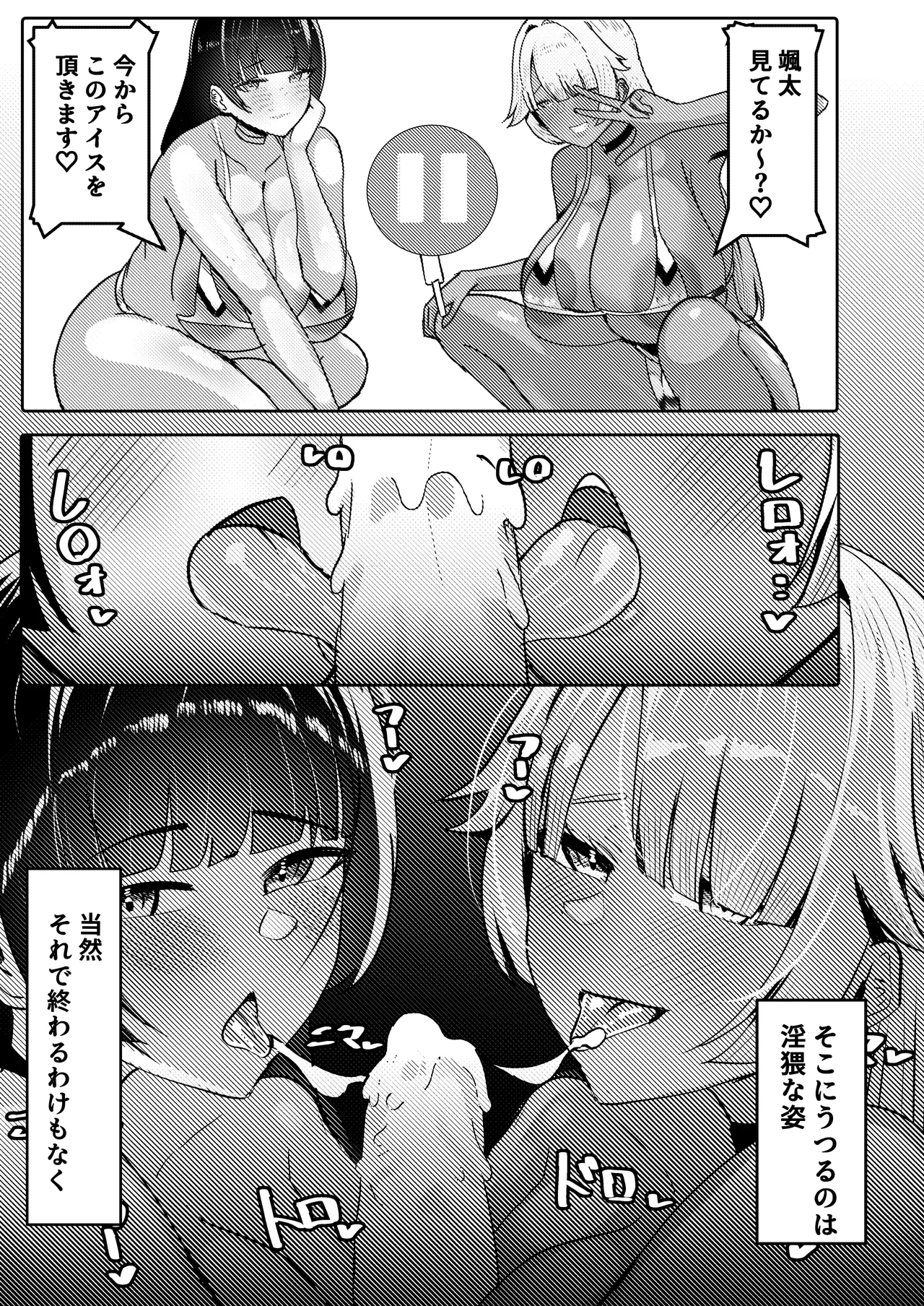 [ふわふわらいどう] 姉友＆姉に搾られまくる – Seite 27