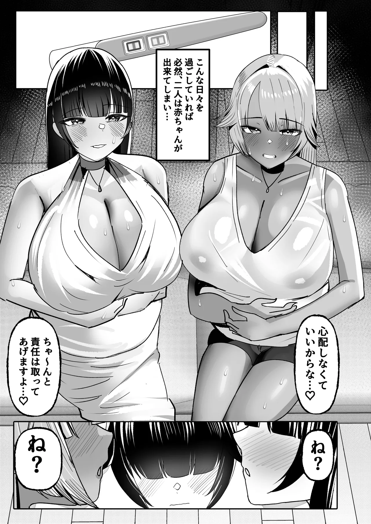[ふわふわらいどう] 姉友＆姉に搾られまくる – Seite 49