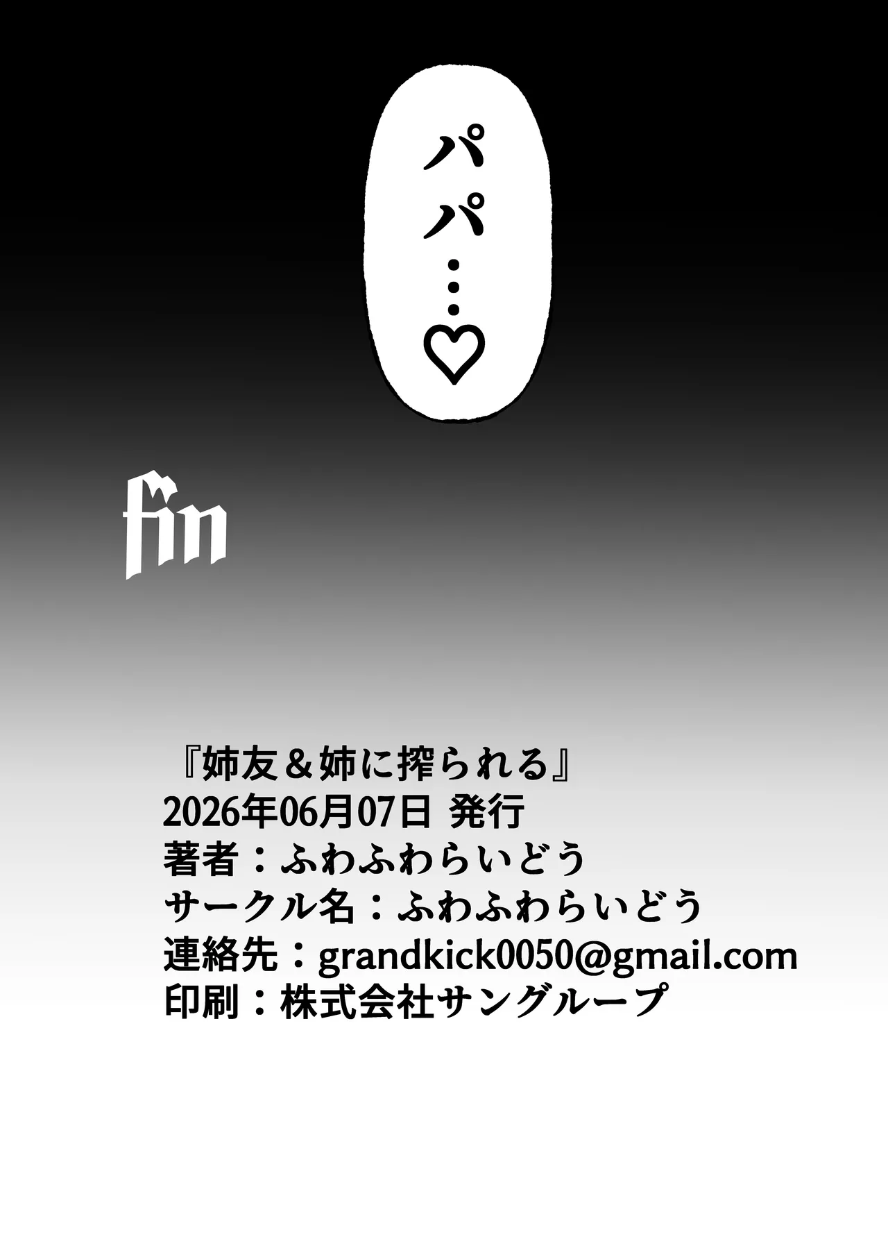 [ふわふわらいどう] 姉友＆姉に搾られまくる – Seite 50