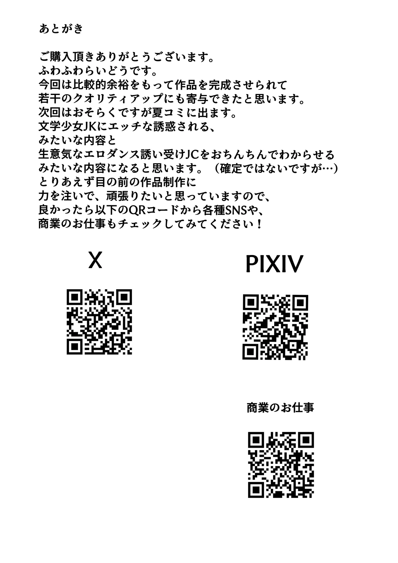 [ふわふわらいどう] 姉友＆姉に搾られまくる – Seite 51