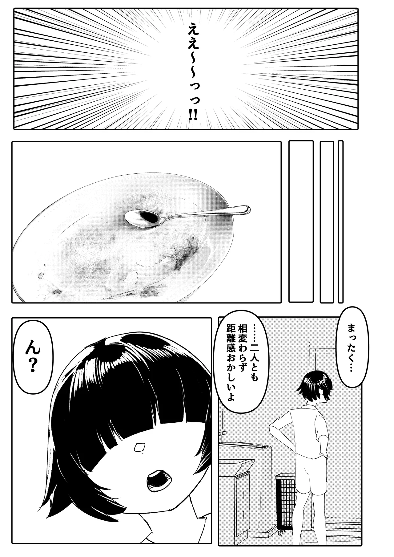 [ふわふわらいどう] 姉友＆姉に搾られまくる – Seite 7