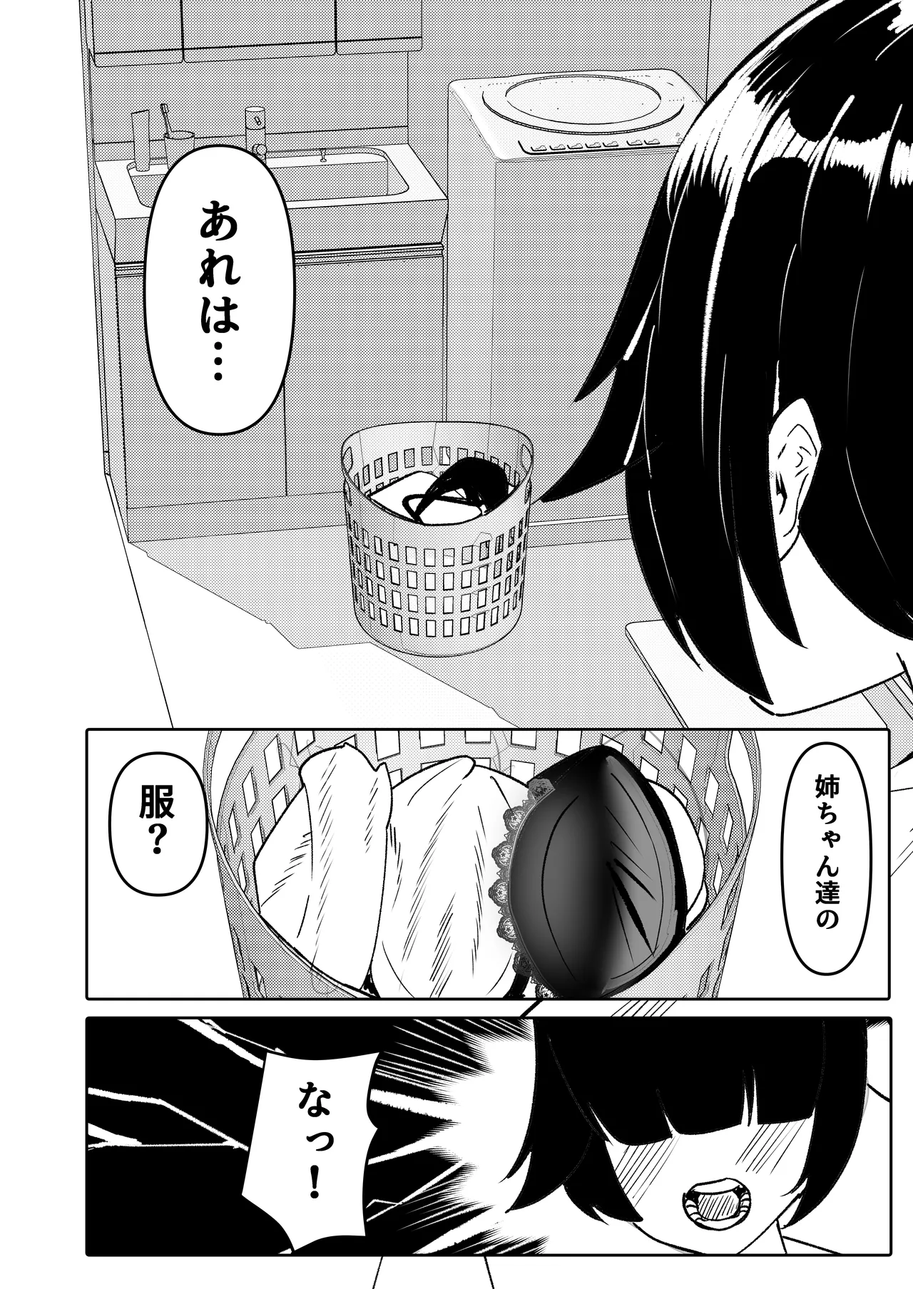 [ふわふわらいどう] 姉友＆姉に搾られまくる – Seite 8