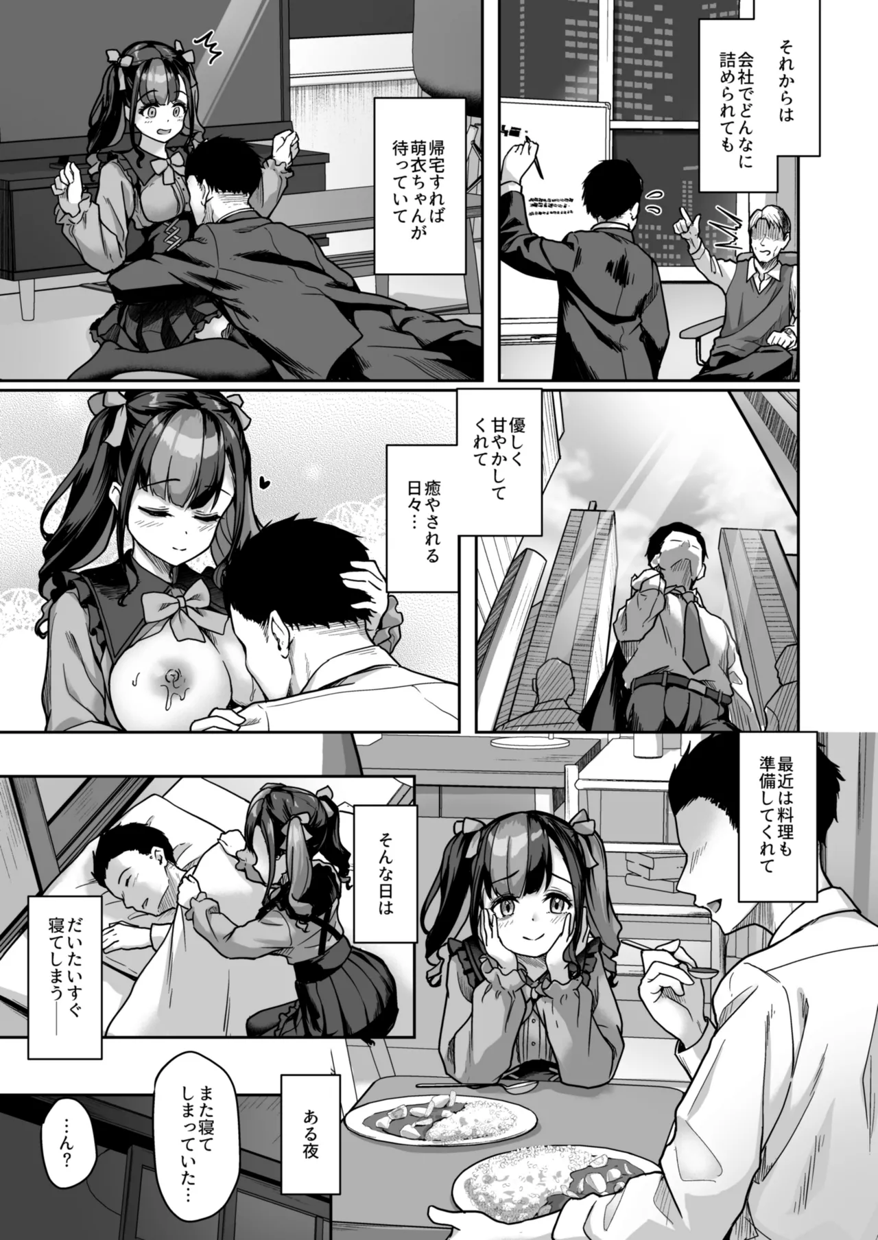 [ゆうさりつかた (淡夢)] あなたにだけのミルクをどうぞ – صفحة 14