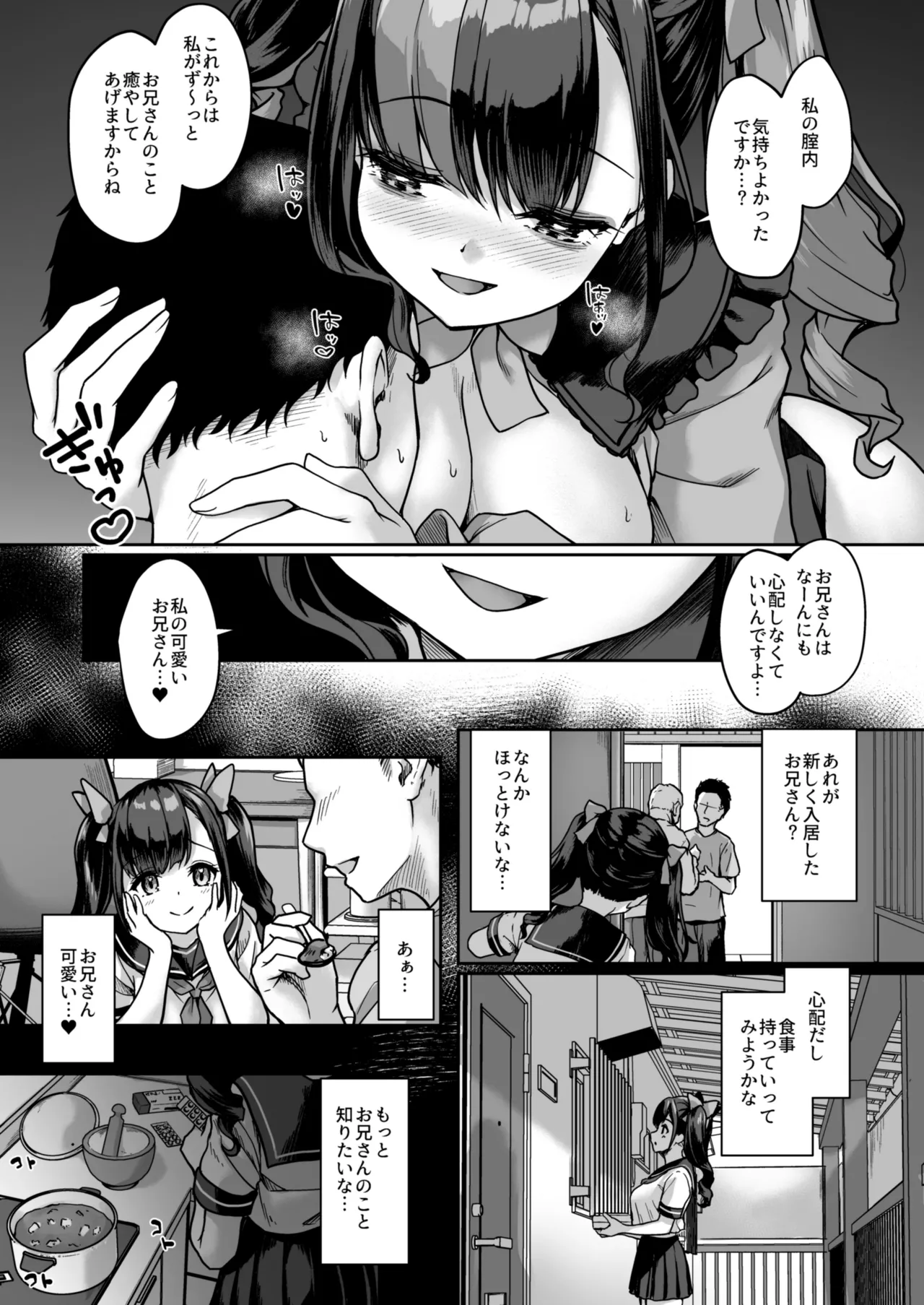 [ゆうさりつかた (淡夢)] あなたにだけのミルクをどうぞ – صفحة 30