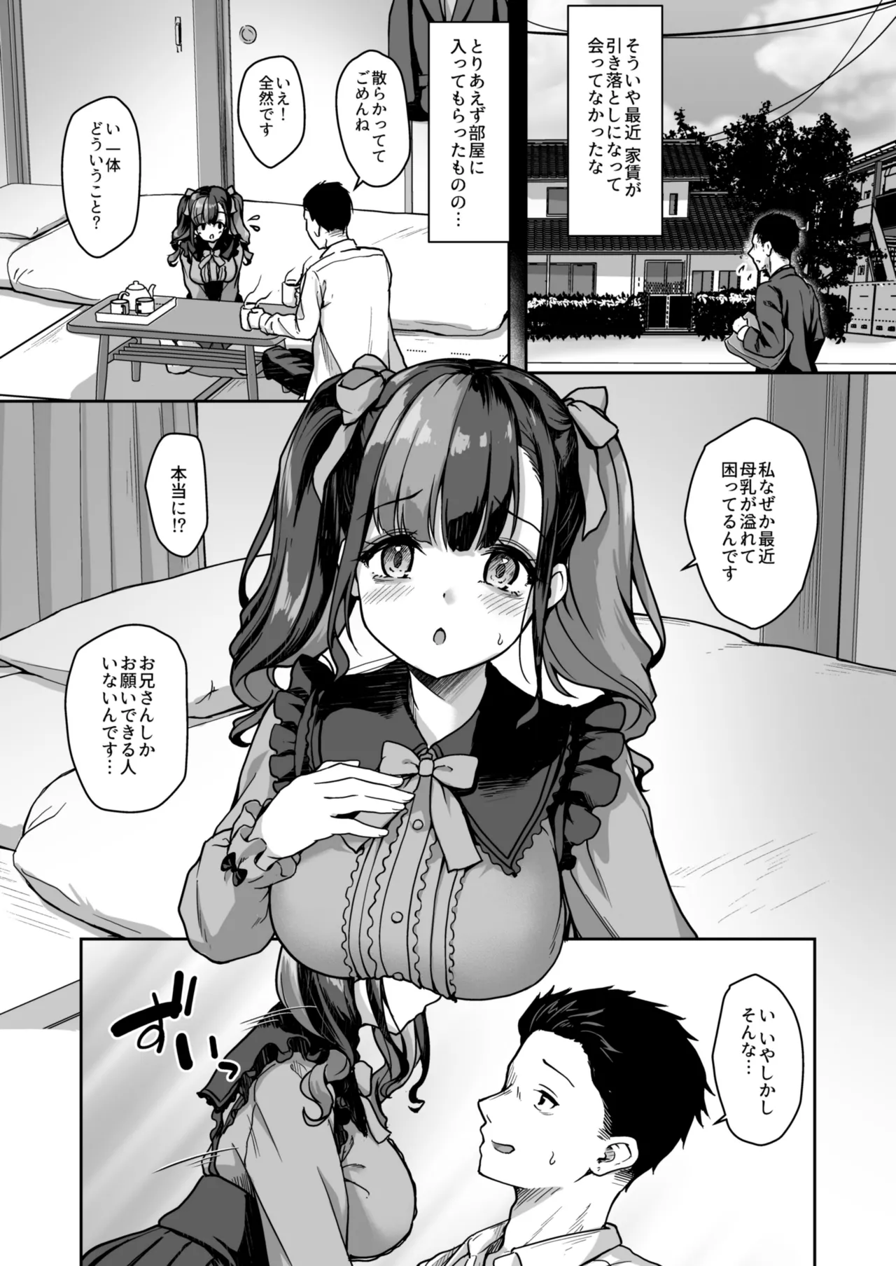 [ゆうさりつかた (淡夢)] あなたにだけのミルクをどうぞ – صفحة 4