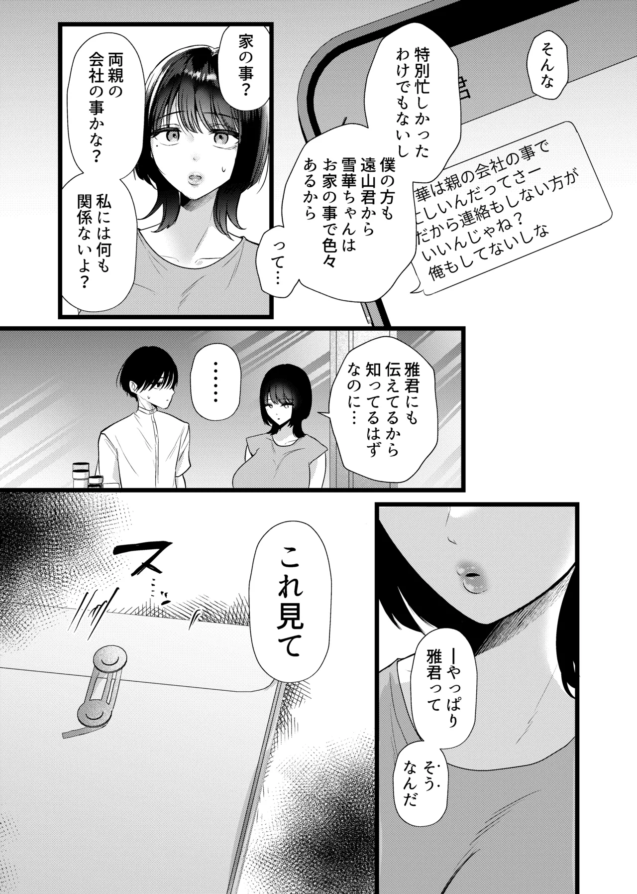 [たのしいすいぞくかん (海野りょう)] これが純愛ならば、初恋を寝取る – Page 10