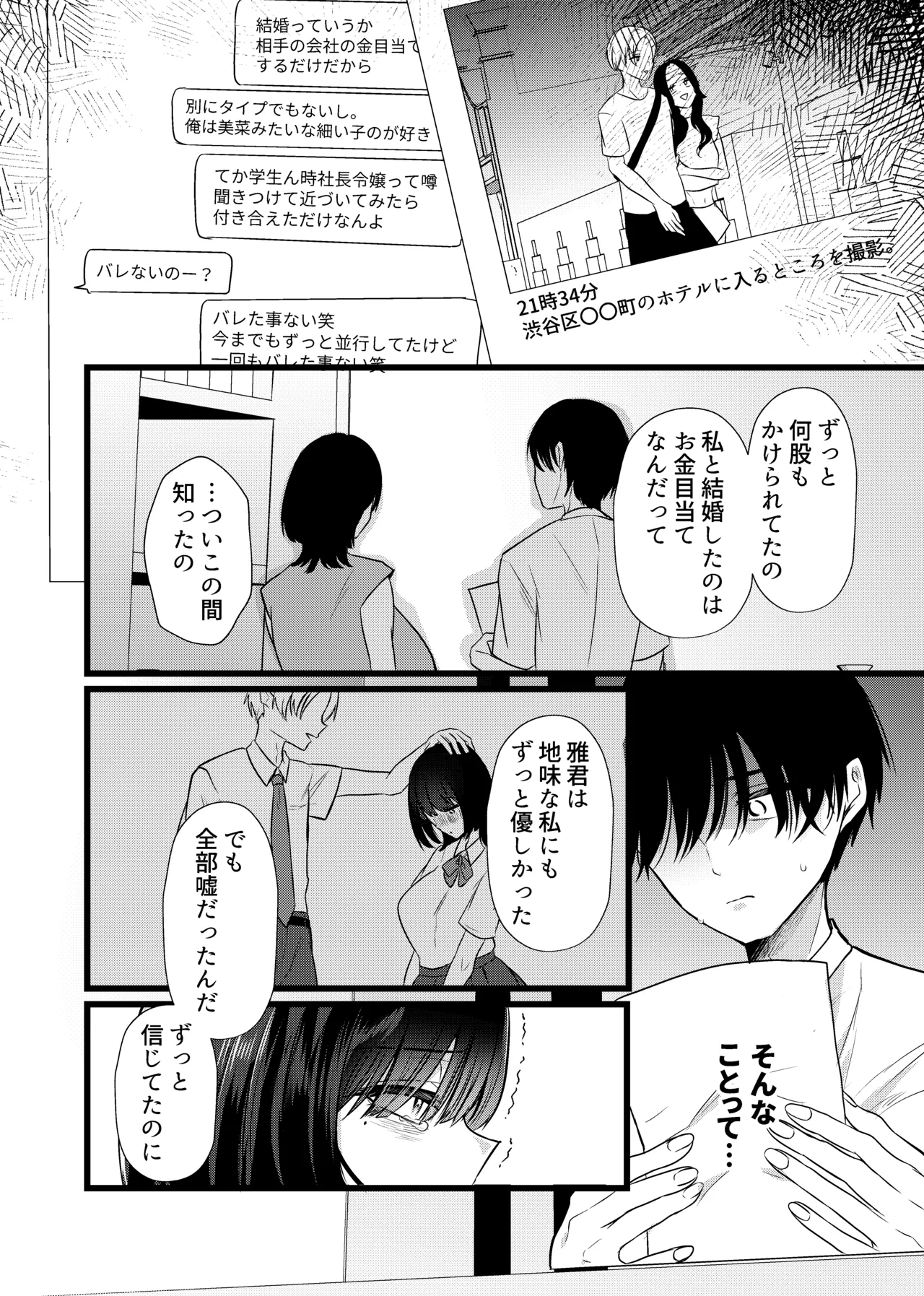 [たのしいすいぞくかん (海野りょう)] これが純愛ならば、初恋を寝取る – Page 11