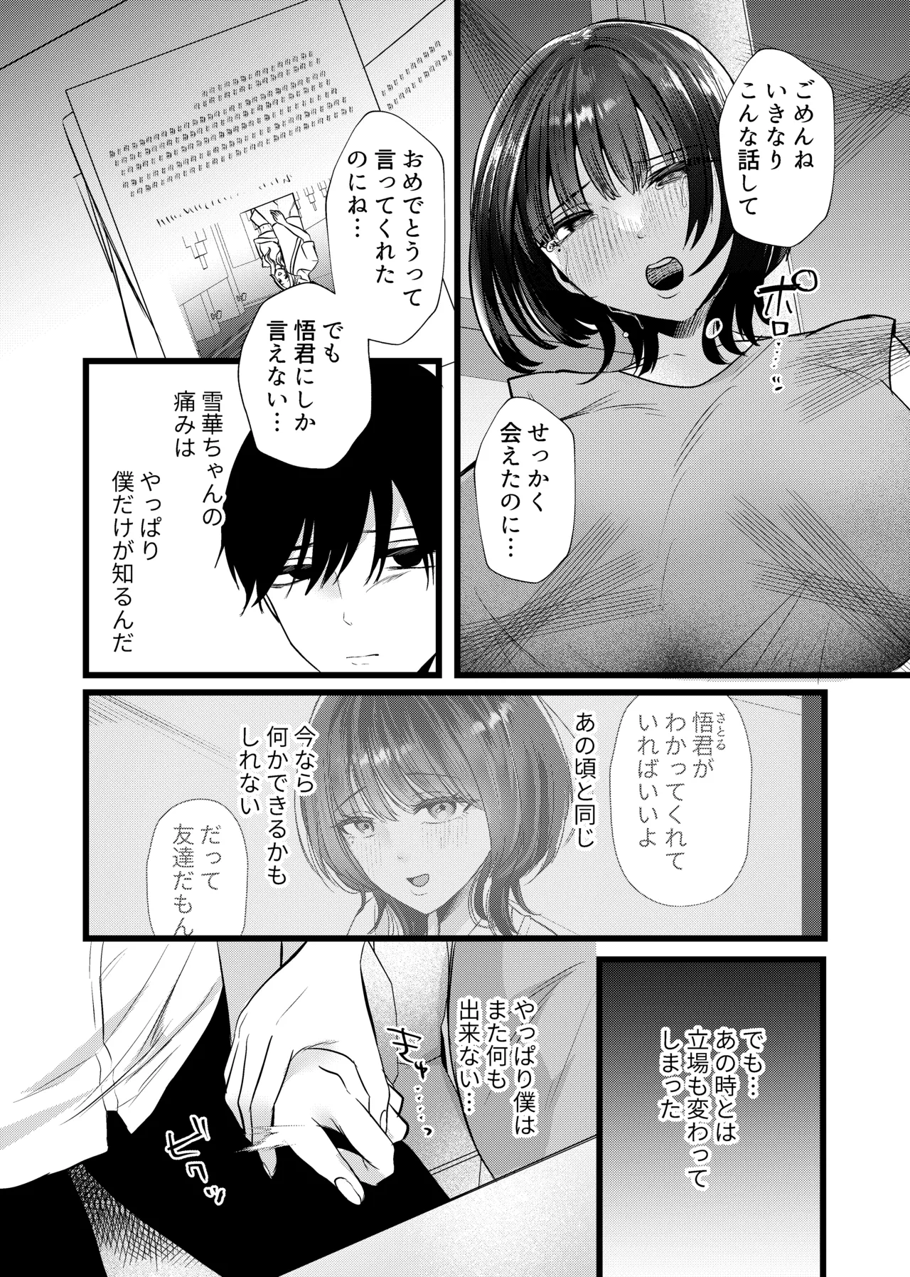 [たのしいすいぞくかん (海野りょう)] これが純愛ならば、初恋を寝取る – Page 12