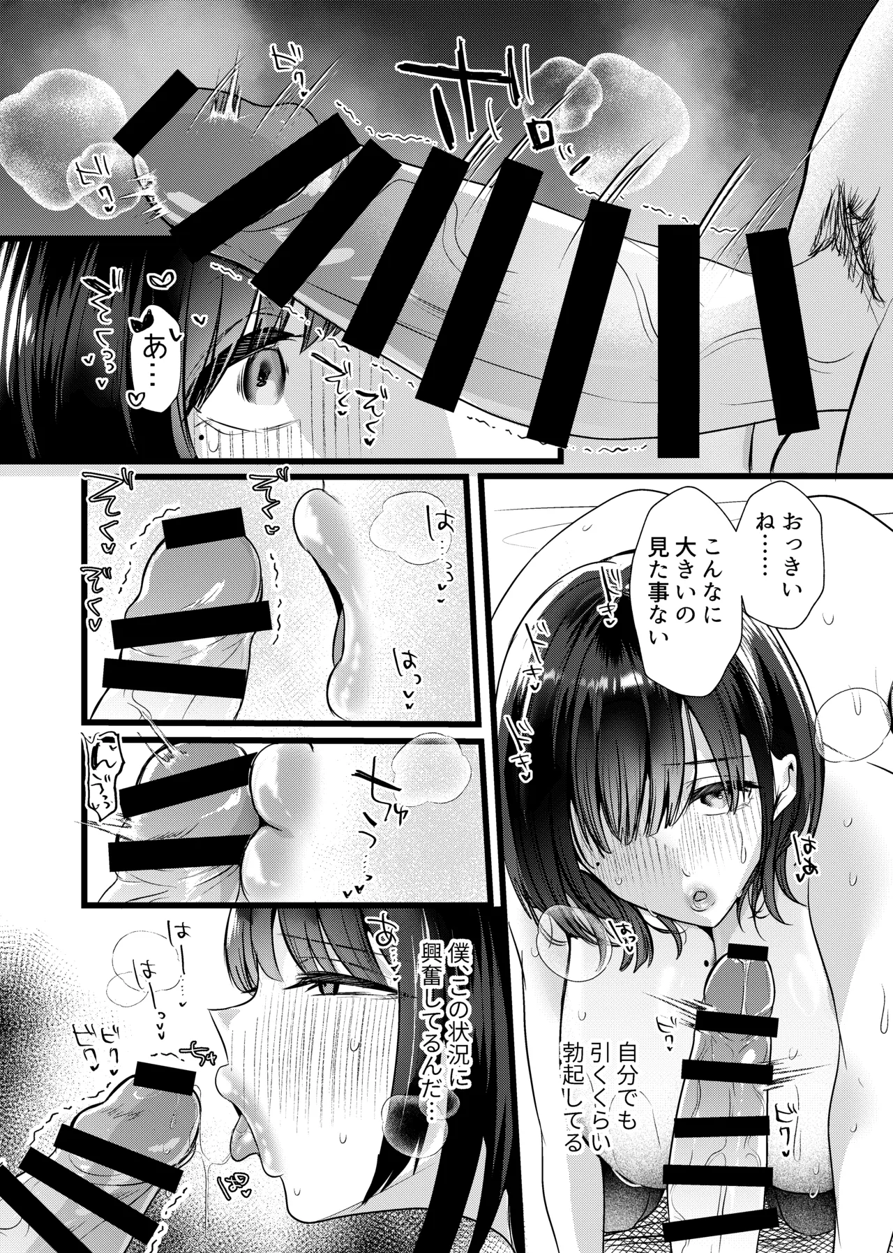 [たのしいすいぞくかん (海野りょう)] これが純愛ならば、初恋を寝取る – Page 19