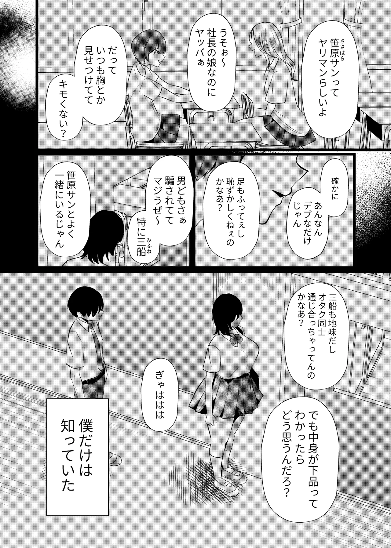 [たのしいすいぞくかん (海野りょう)] これが純愛ならば、初恋を寝取る – Page 3