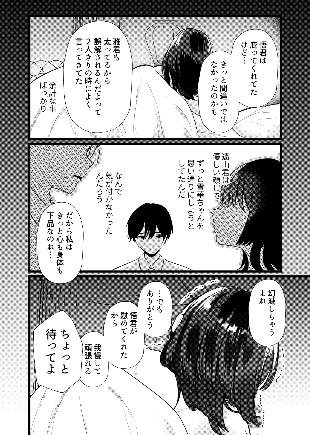 [たのしいすいぞくかん (海野りょう)] これが純愛ならば、初恋を寝取る – Page 31