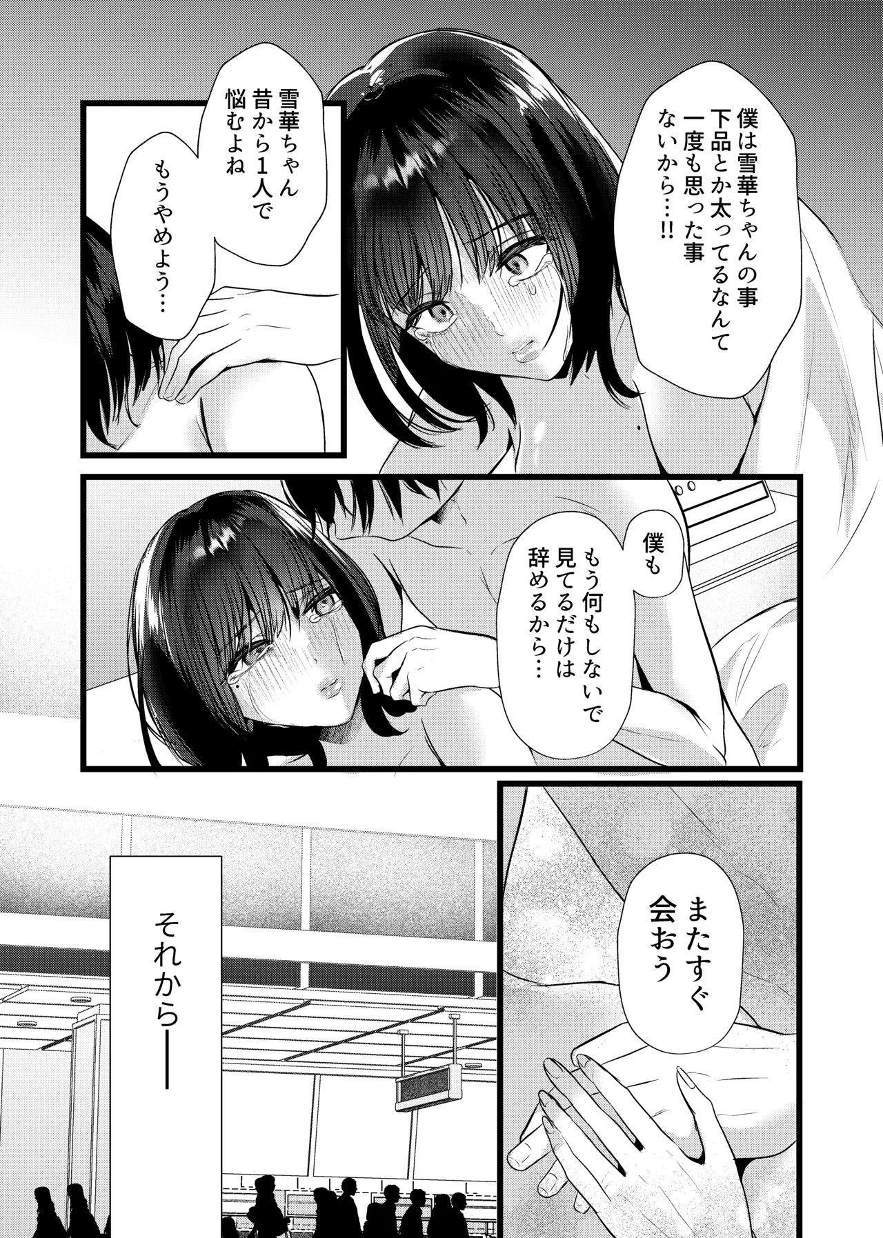 [たのしいすいぞくかん (海野りょう)] これが純愛ならば、初恋を寝取る – Page 32