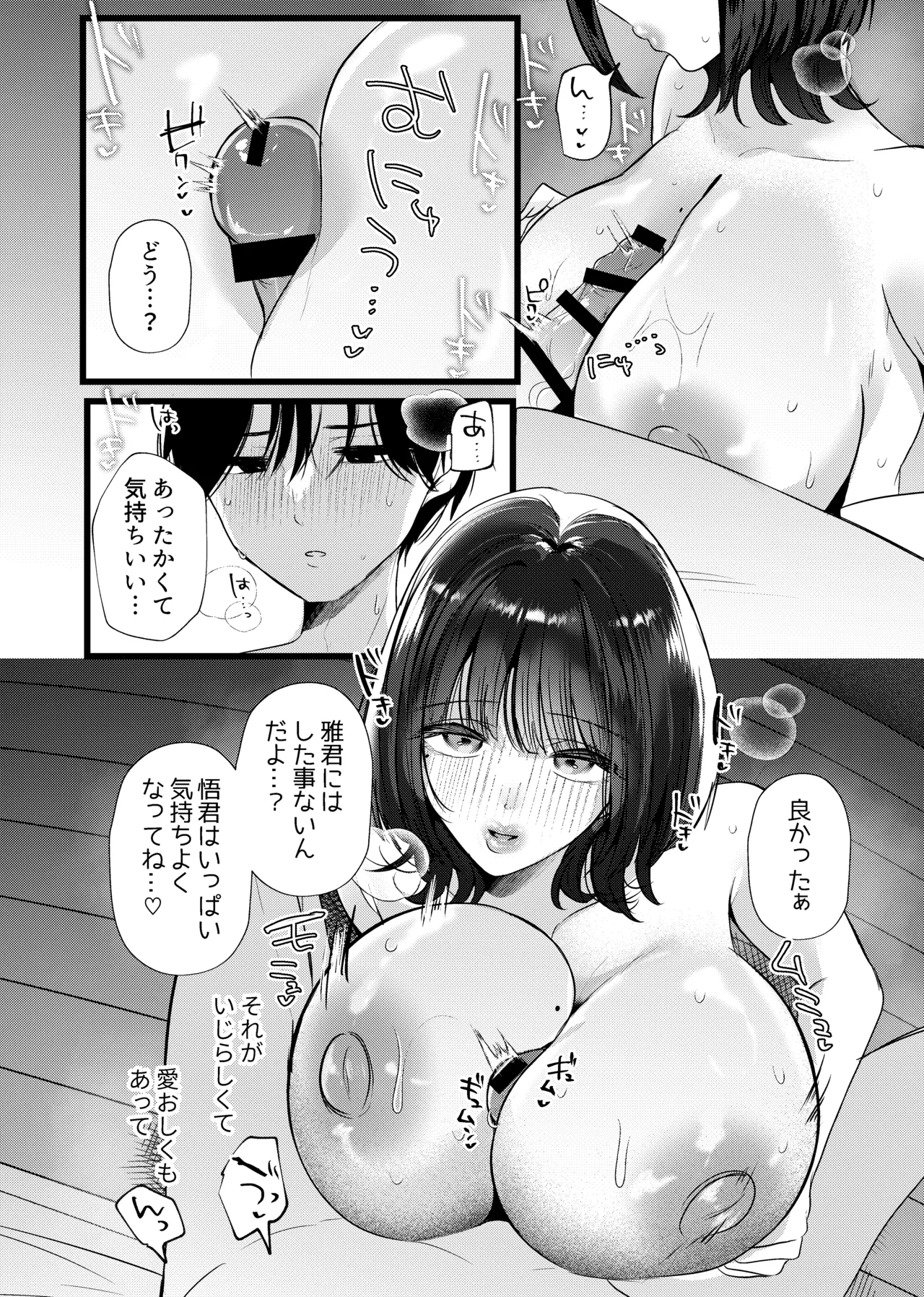[たのしいすいぞくかん (海野りょう)] これが純愛ならば、初恋を寝取る – Page 35