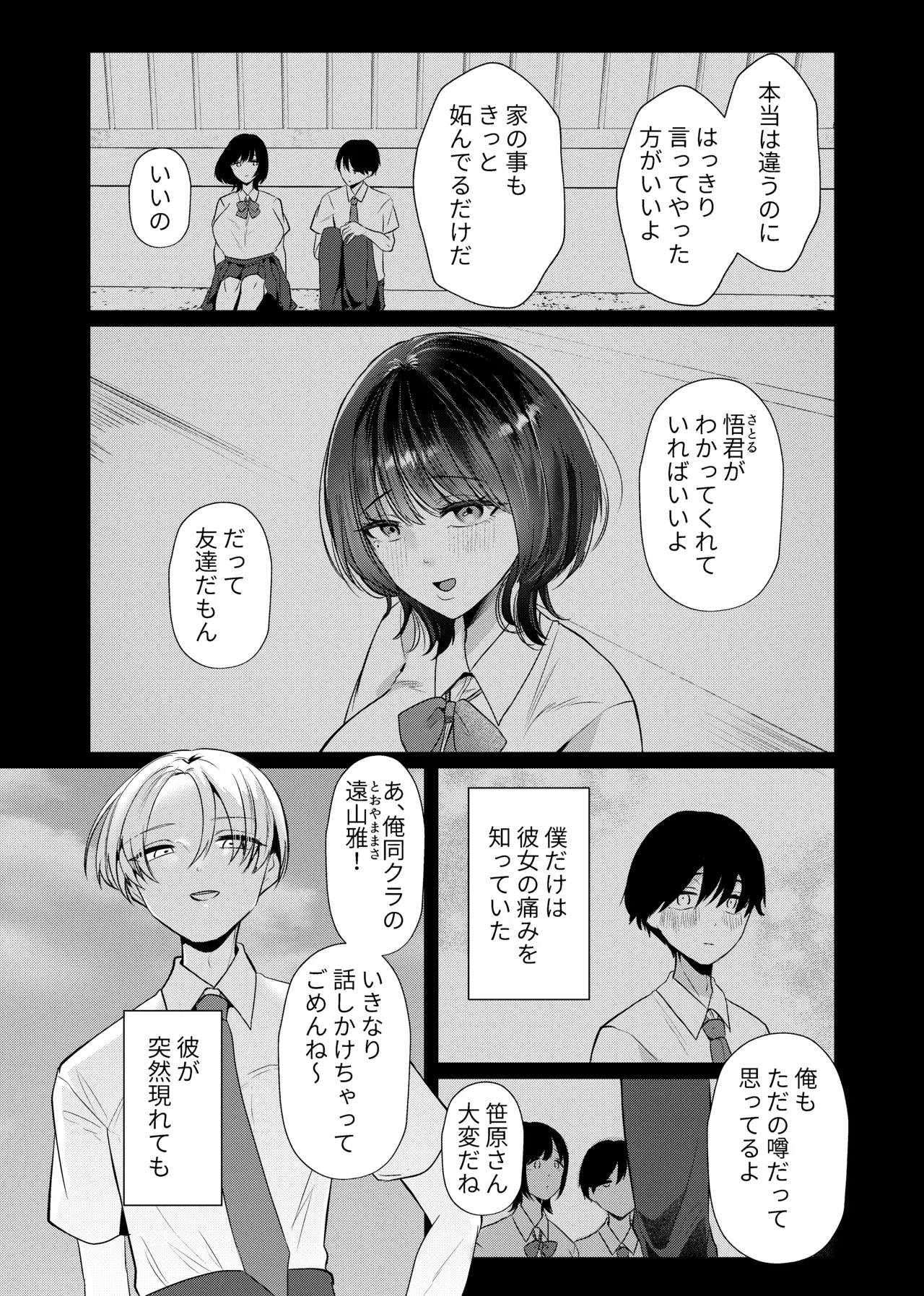 [たのしいすいぞくかん (海野りょう)] これが純愛ならば、初恋を寝取る – Page 4
