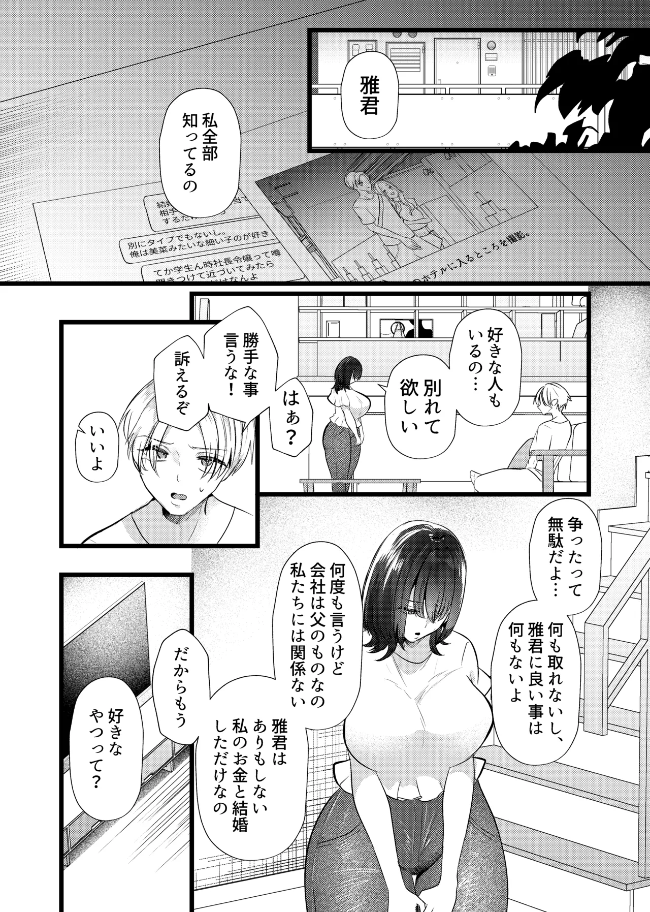 [たのしいすいぞくかん (海野りょう)] これが純愛ならば、初恋を寝取る – Page 44
