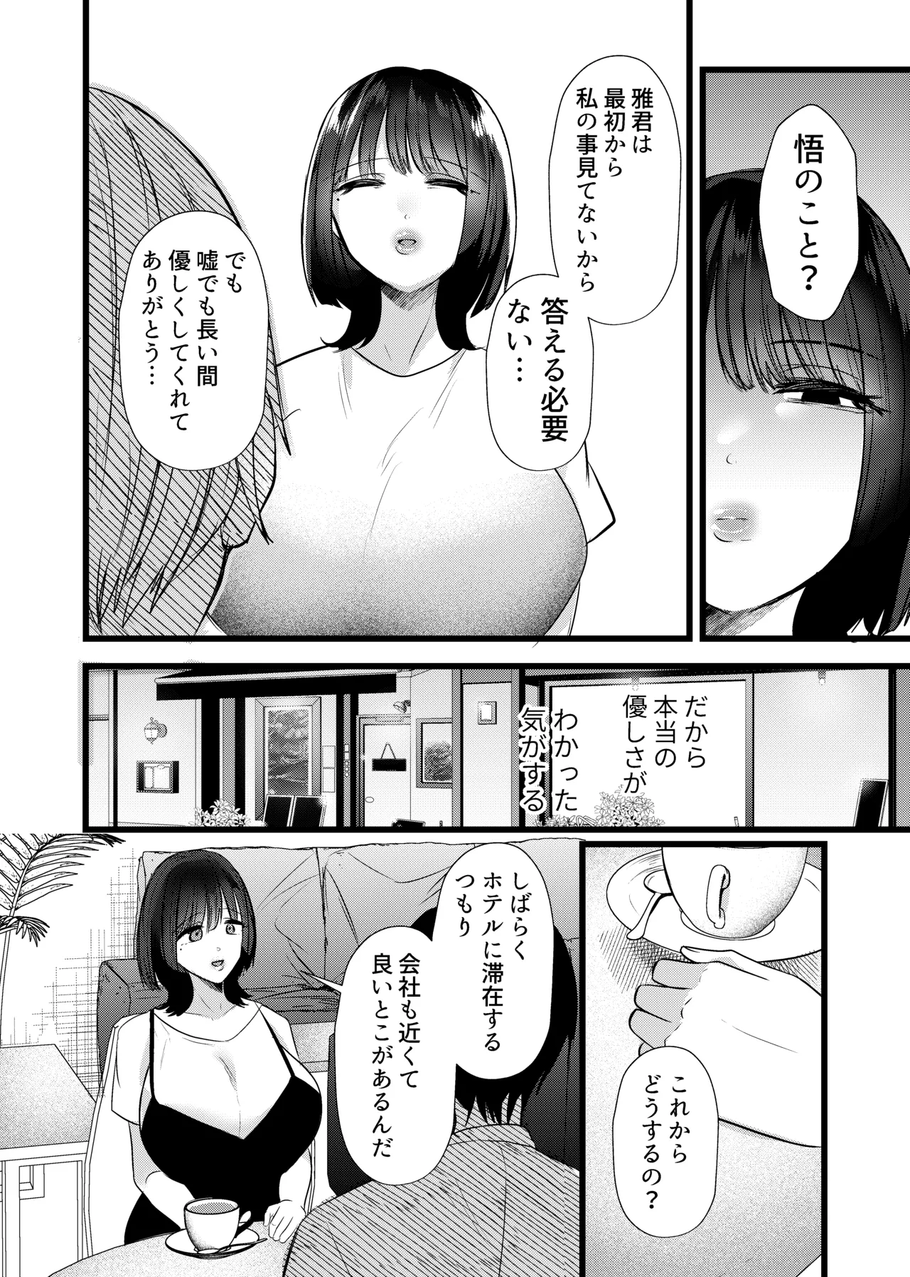 [たのしいすいぞくかん (海野りょう)] これが純愛ならば、初恋を寝取る – Page 45