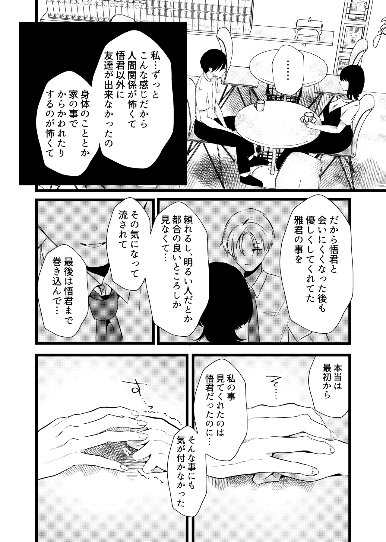 [たのしいすいぞくかん (海野りょう)] これが純愛ならば、初恋を寝取る – Page 46