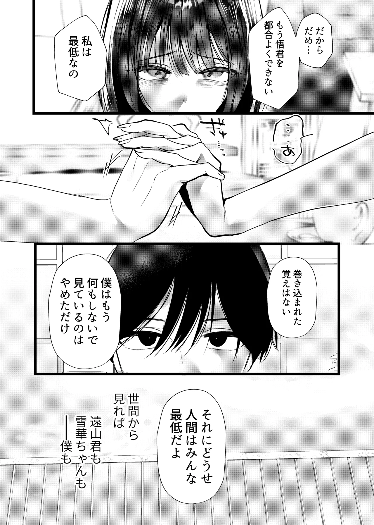 [たのしいすいぞくかん (海野りょう)] これが純愛ならば、初恋を寝取る – Page 47