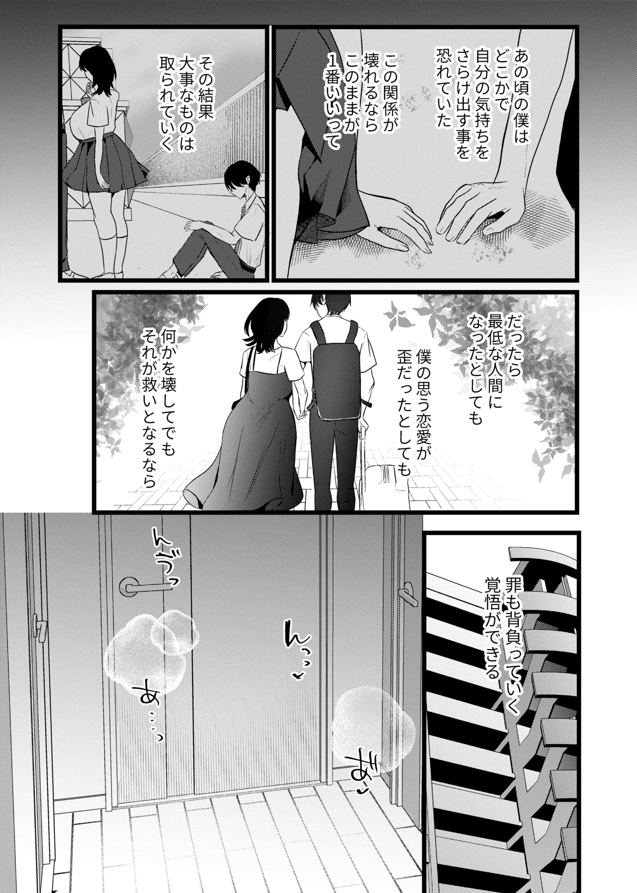 [たのしいすいぞくかん (海野りょう)] これが純愛ならば、初恋を寝取る – Page 48