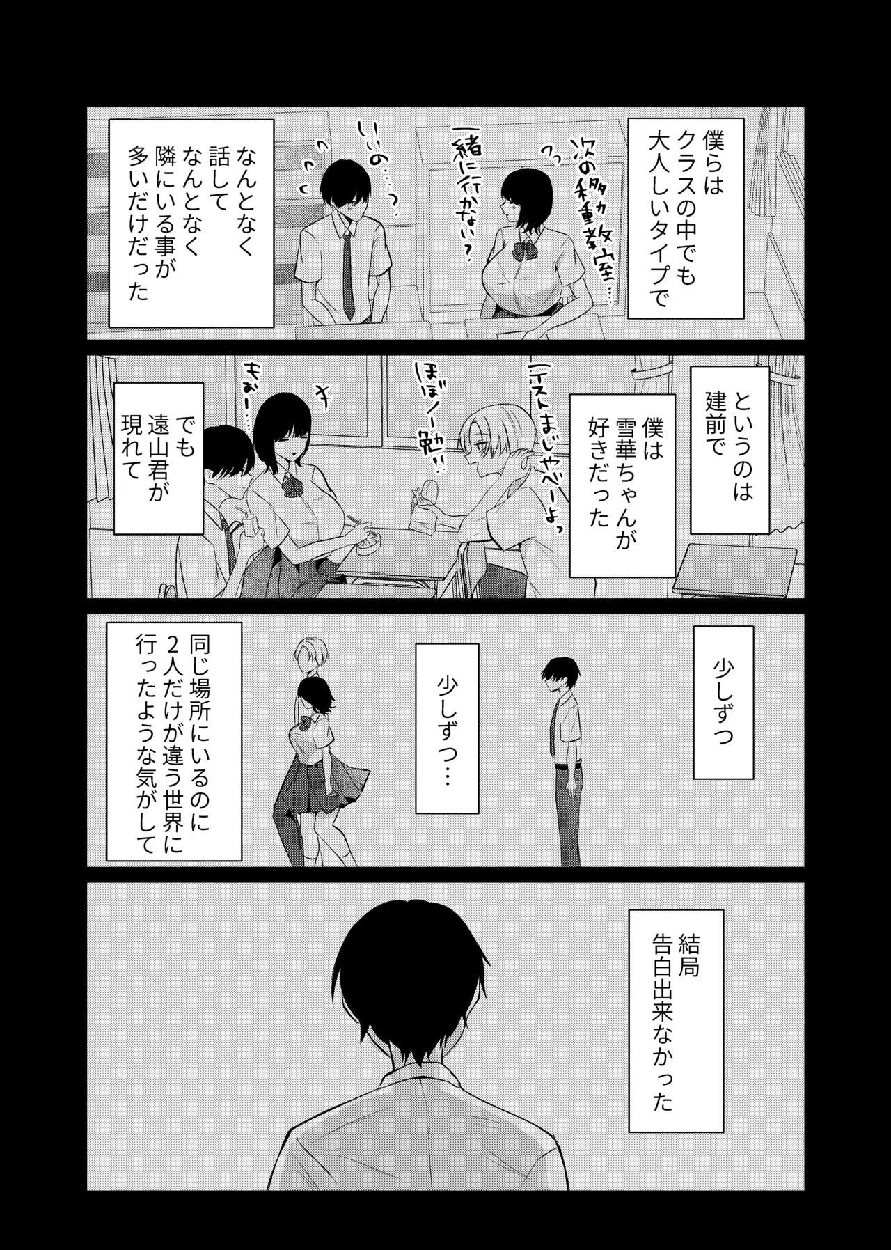 [たのしいすいぞくかん (海野りょう)] これが純愛ならば、初恋を寝取る – Page 5