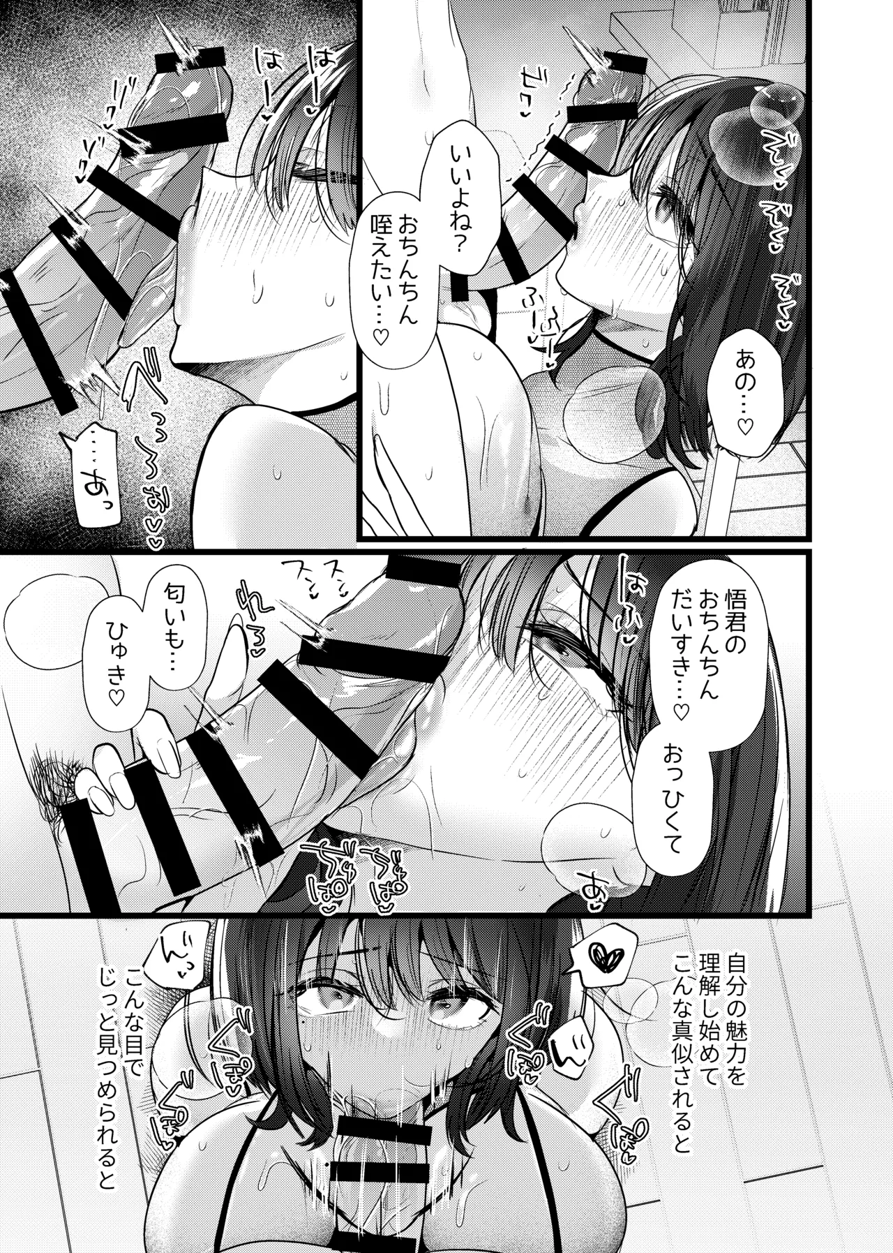 [たのしいすいぞくかん (海野りょう)] これが純愛ならば、初恋を寝取る – Page 50