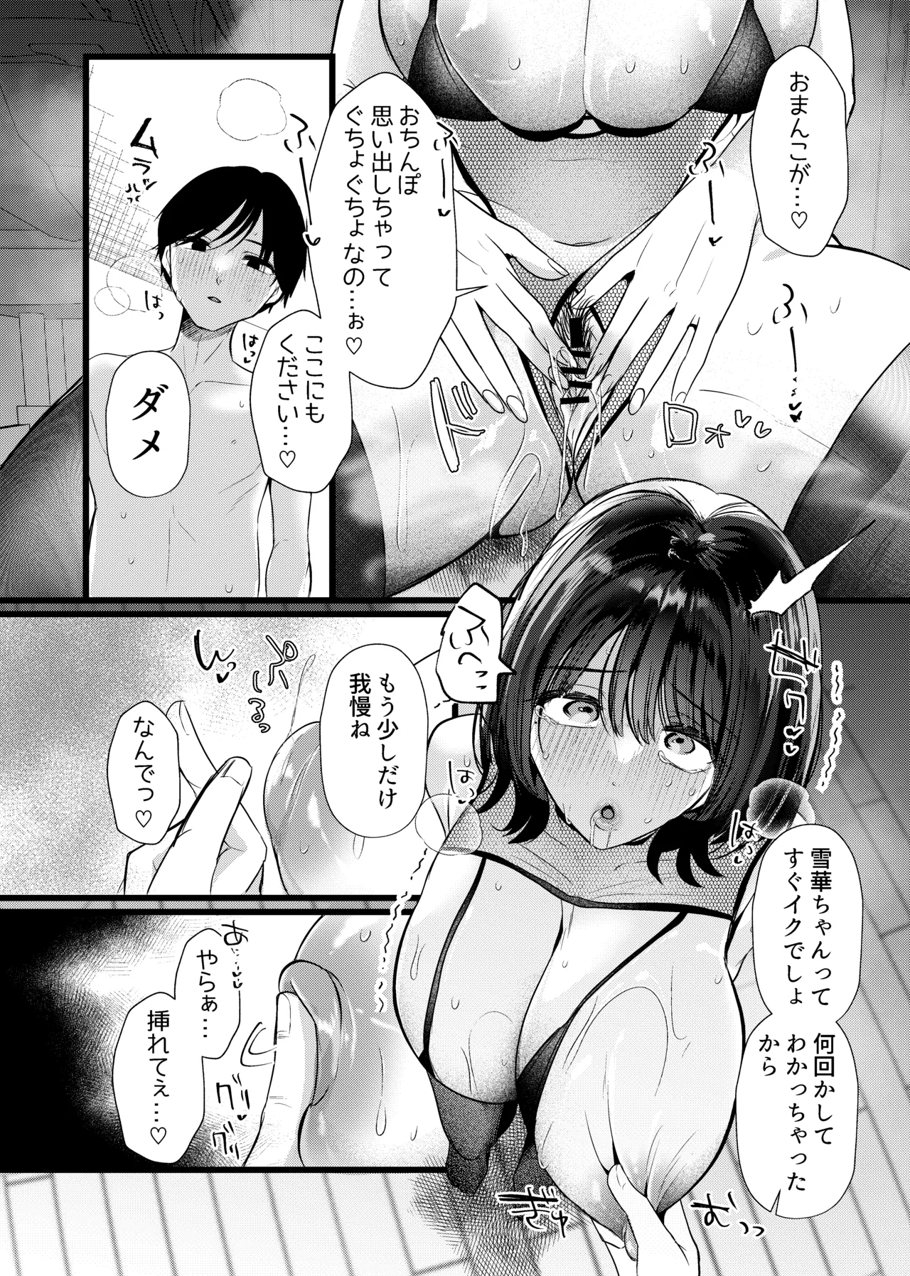 [たのしいすいぞくかん (海野りょう)] これが純愛ならば、初恋を寝取る – Page 54