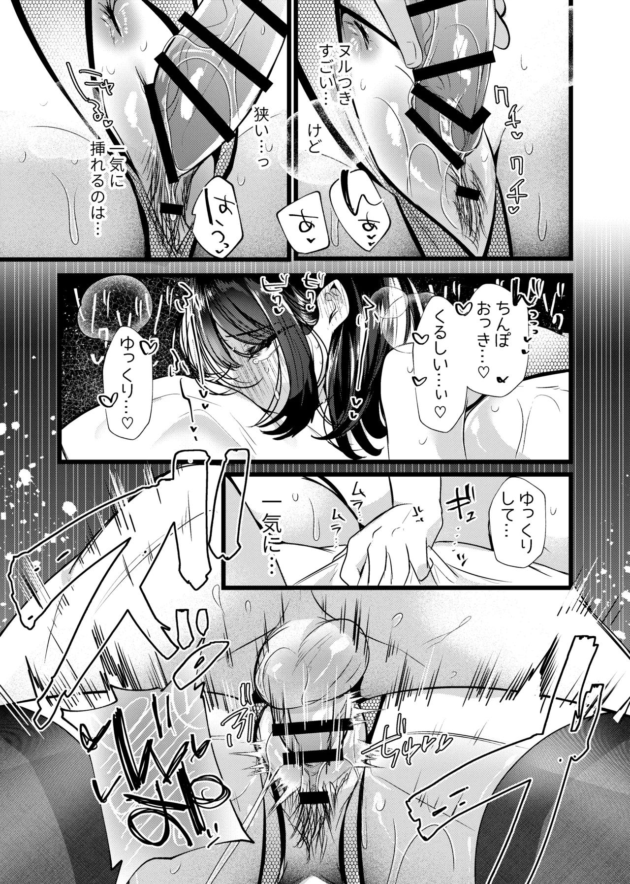 [たのしいすいぞくかん (海野りょう)] これが純愛ならば、初恋を寝取る – Page 60