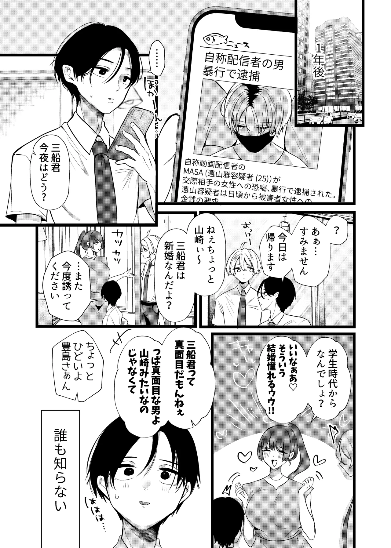[たのしいすいぞくかん (海野りょう)] これが純愛ならば、初恋を寝取る – Page 71