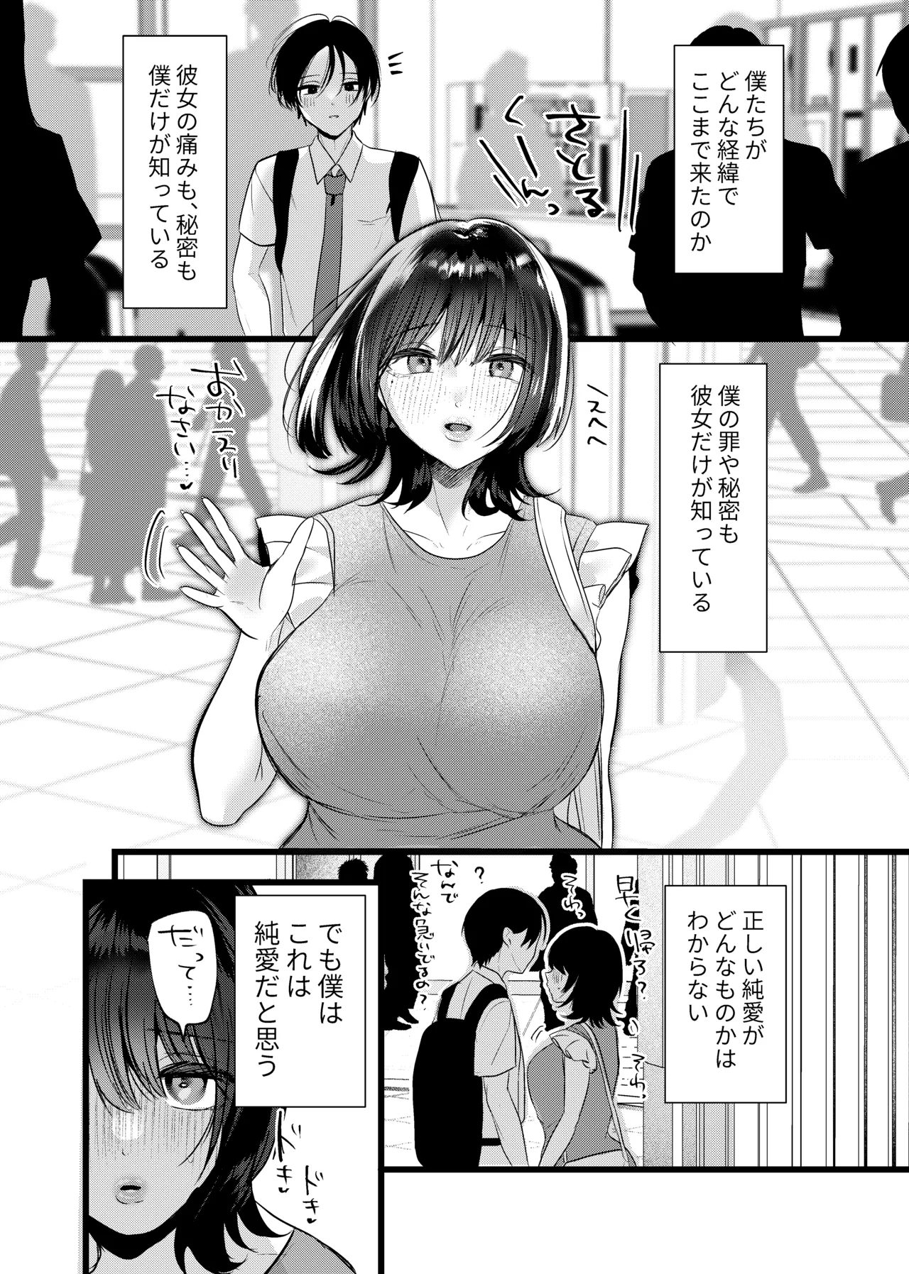 [たのしいすいぞくかん (海野りょう)] これが純愛ならば、初恋を寝取る – Page 72