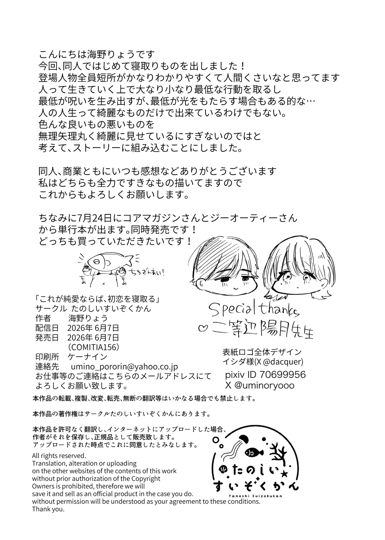[たのしいすいぞくかん (海野りょう)] これが純愛ならば、初恋を寝取る – Page 76