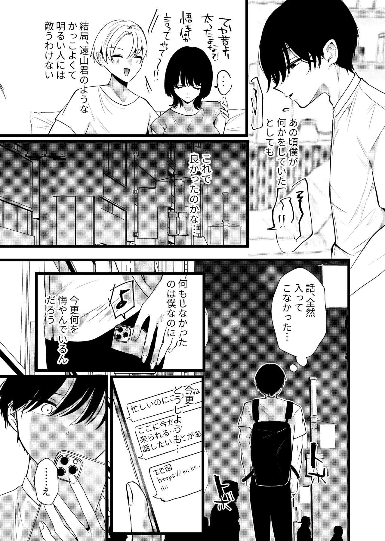 [たのしいすいぞくかん (海野りょう)] これが純愛ならば、初恋を寝取る – Page 8