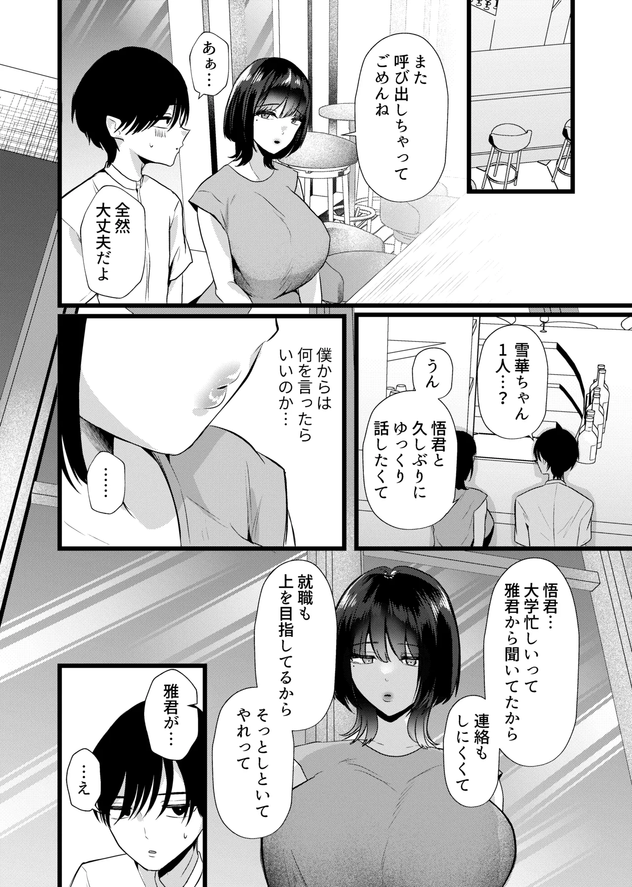 [たのしいすいぞくかん (海野りょう)] これが純愛ならば、初恋を寝取る – Page 9