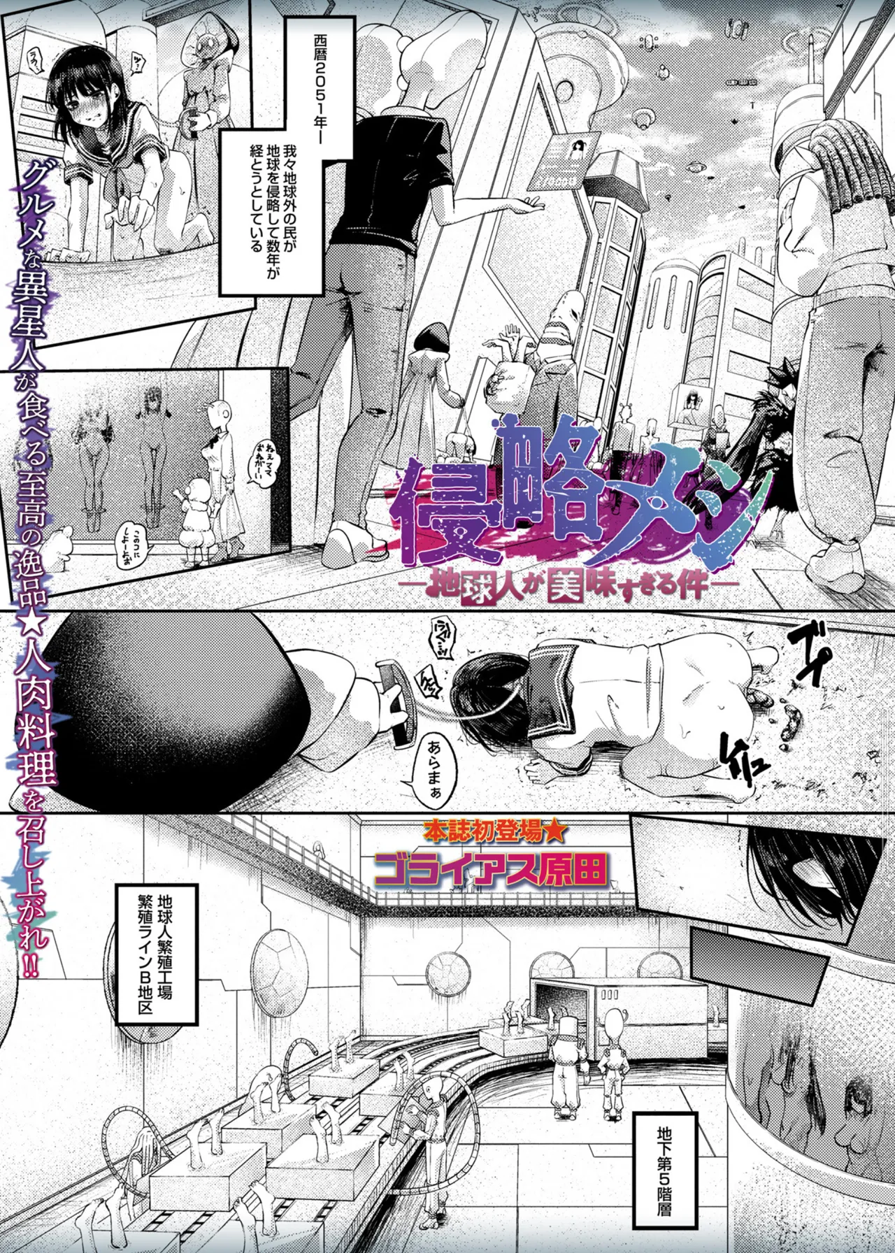 [ゴライアス原田]侵略メシ―地球人が美味すぎる件― – Halaman 1