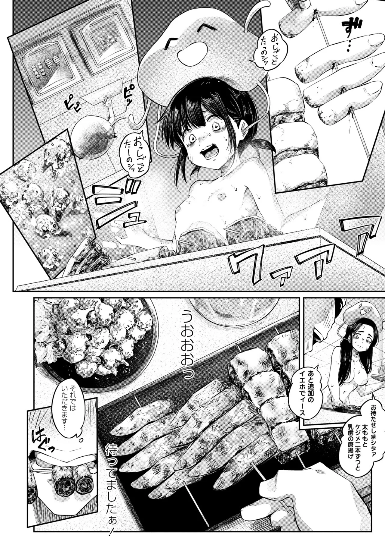 [ゴライアス原田]侵略メシ―地球人が美味すぎる件― – Halaman 10