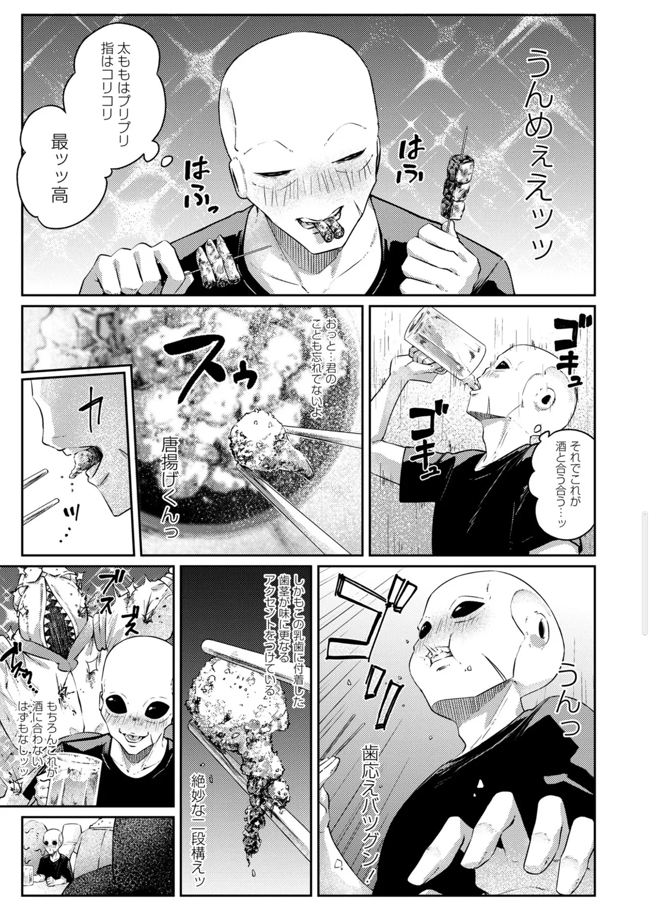 [ゴライアス原田]侵略メシ―地球人が美味すぎる件― – Halaman 11