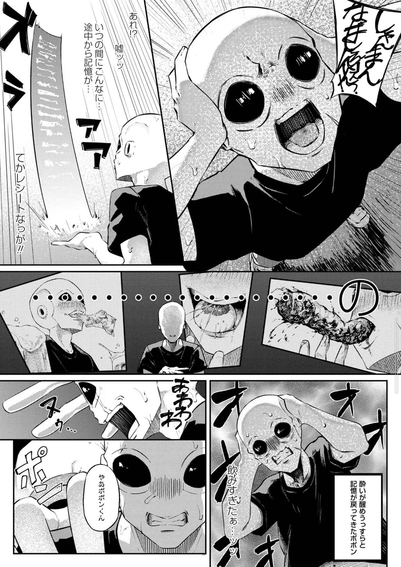 [ゴライアス原田]侵略メシ―地球人が美味すぎる件― – Halaman 19