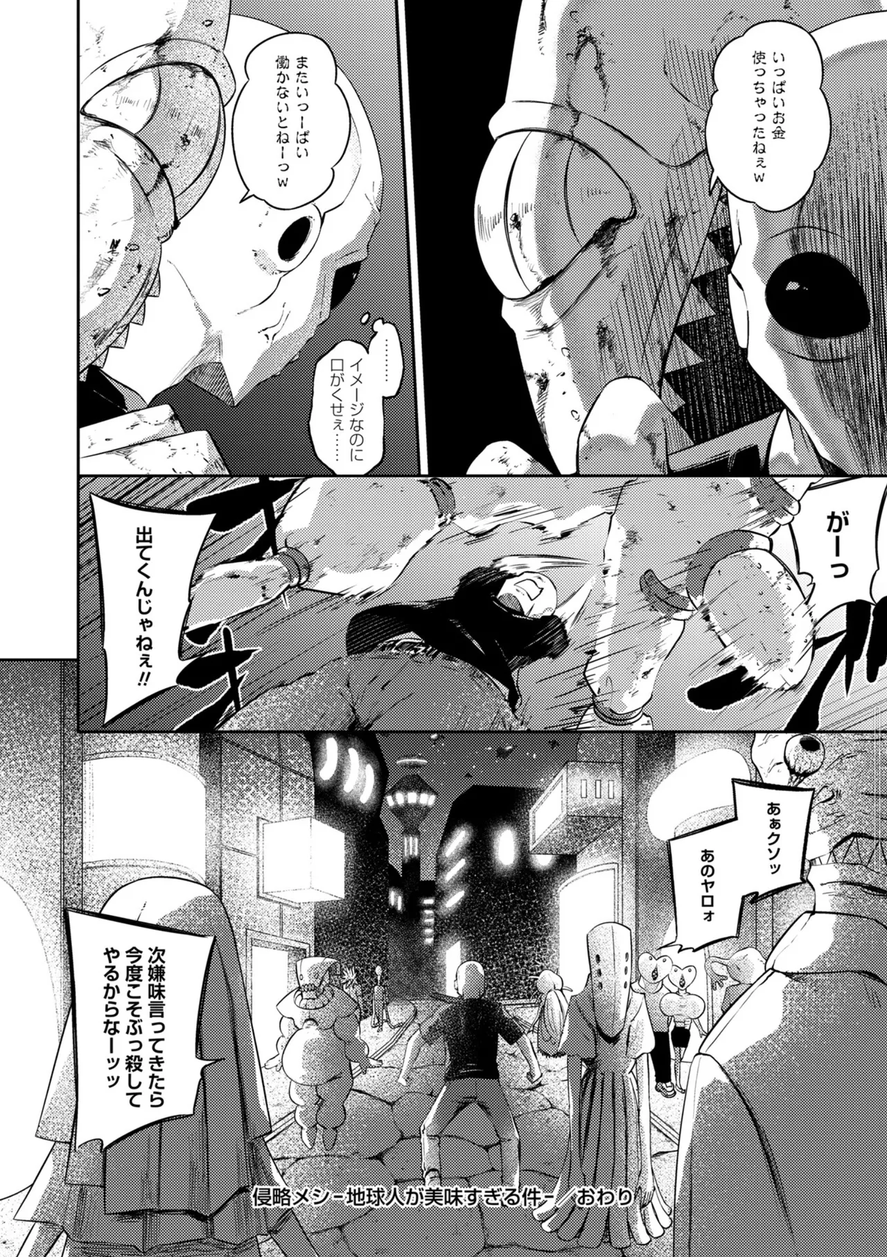 [ゴライアス原田]侵略メシ―地球人が美味すぎる件― – Halaman 20