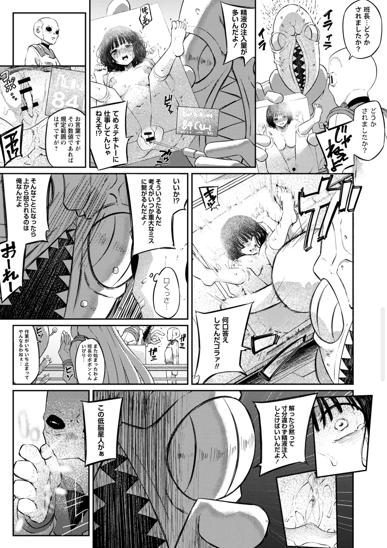 [ゴライアス原田]侵略メシ―地球人が美味すぎる件― – Halaman 3