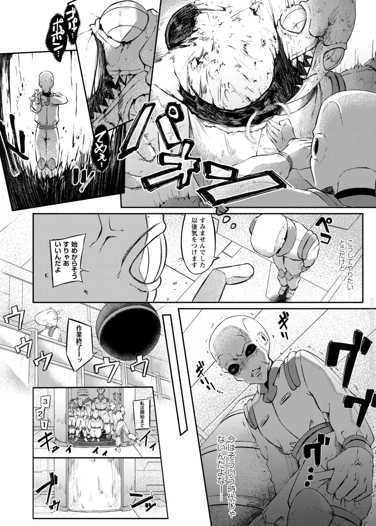 [ゴライアス原田]侵略メシ―地球人が美味すぎる件― – Halaman 4