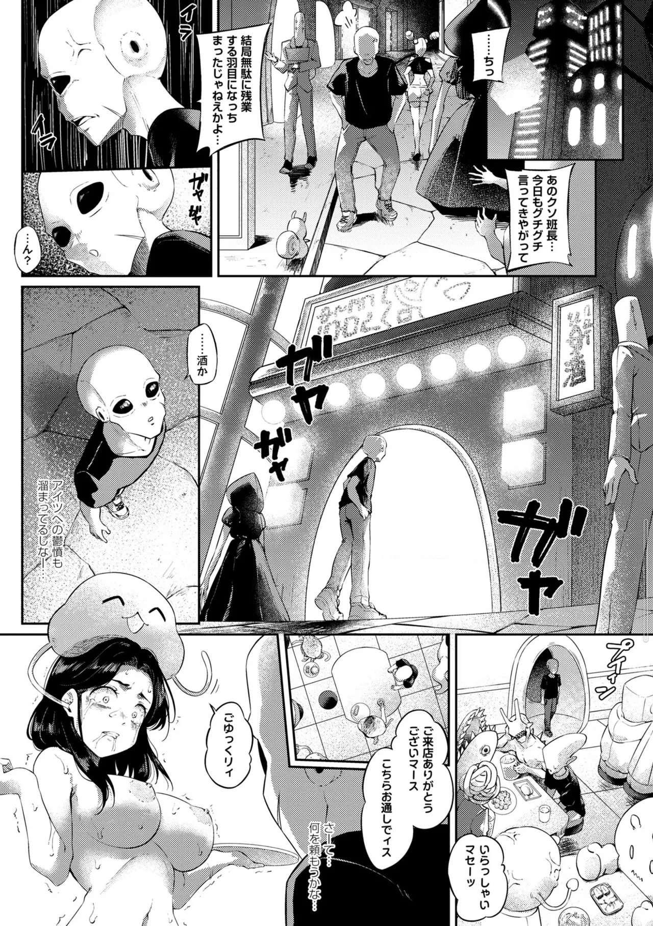 [ゴライアス原田]侵略メシ―地球人が美味すぎる件― – Halaman 5