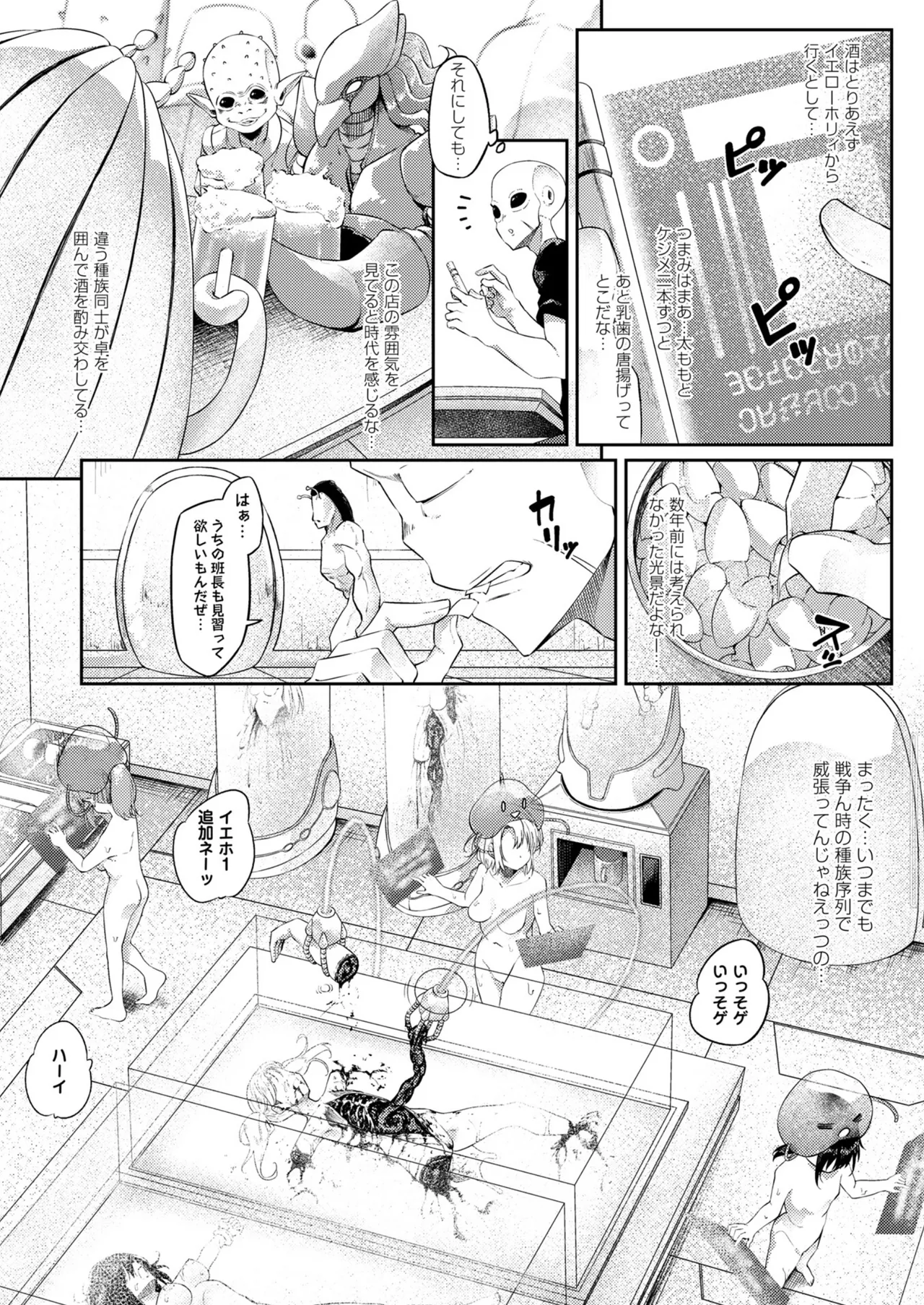 [ゴライアス原田]侵略メシ―地球人が美味すぎる件― – Halaman 6