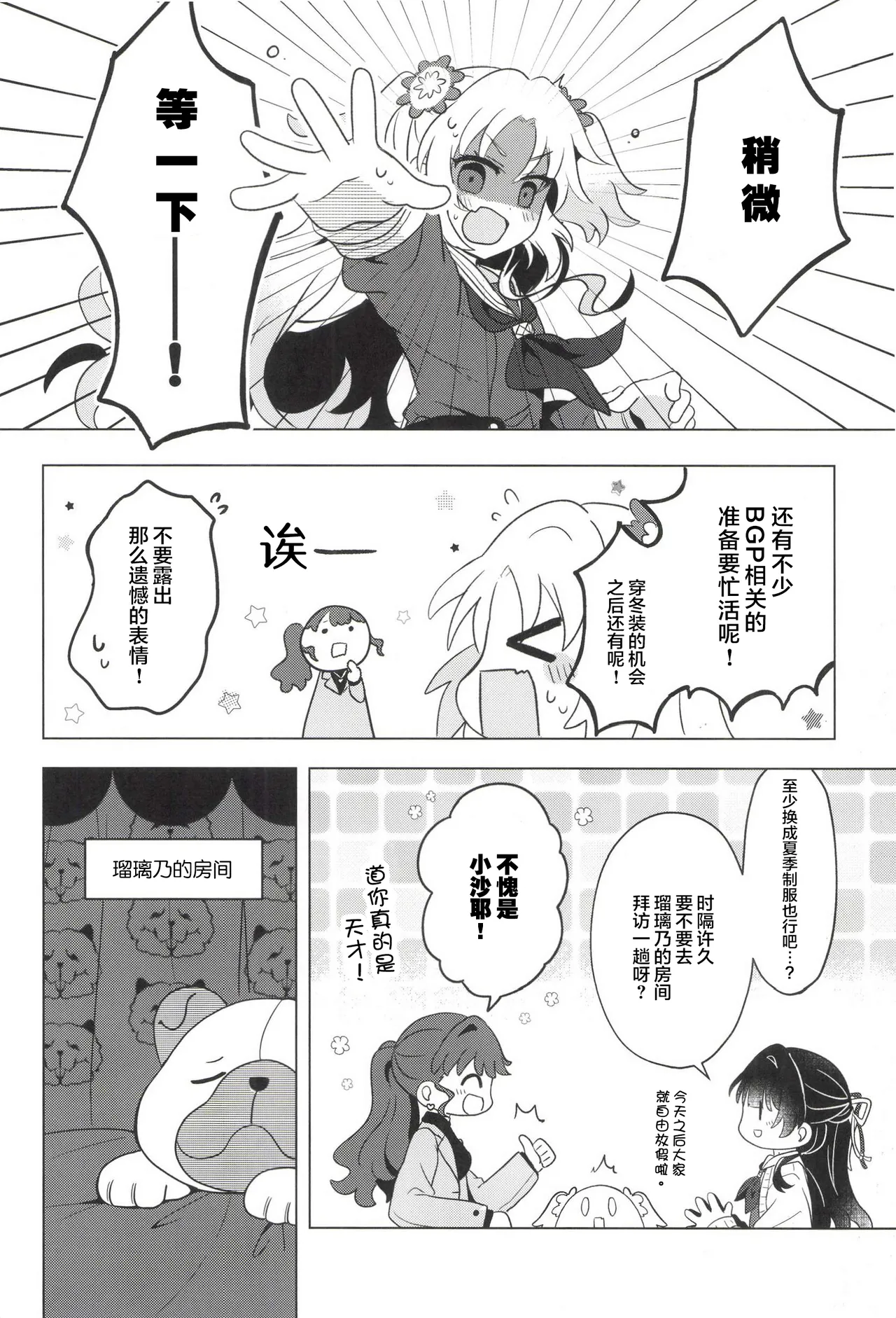 これからのはなし – पृष्ठ 10