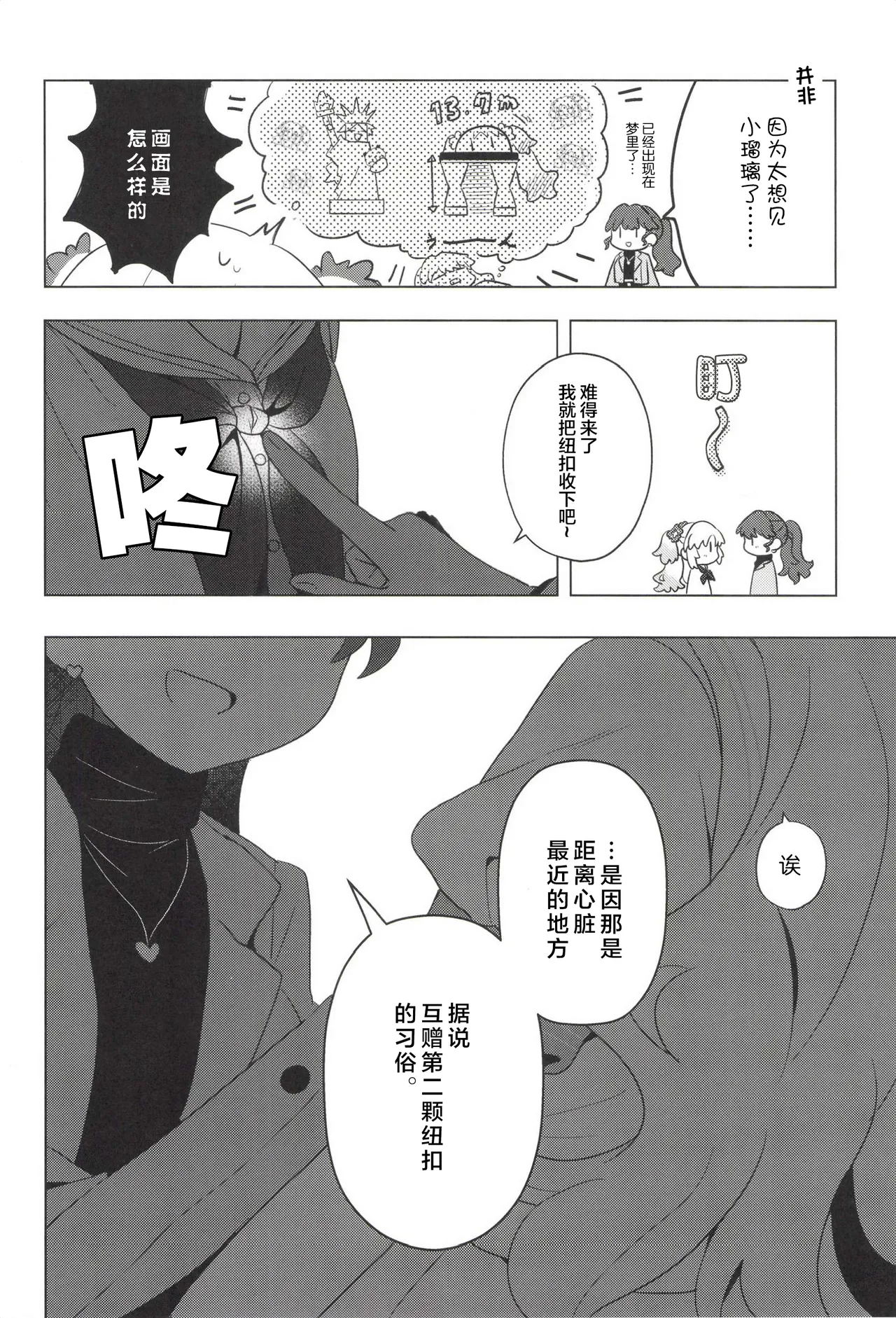 これからのはなし – पृष्ठ 12