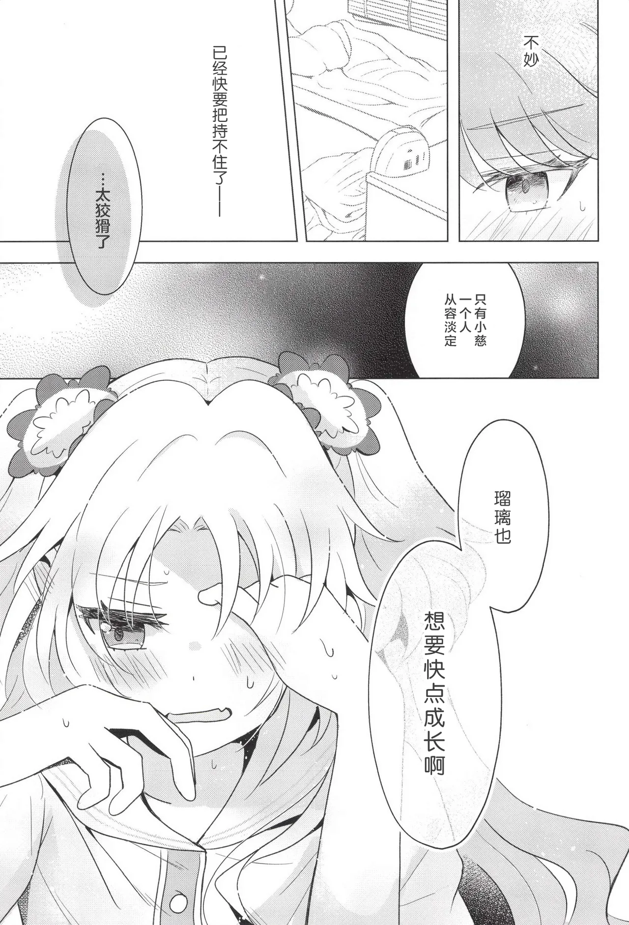 これからのはなし – पृष्ठ 17