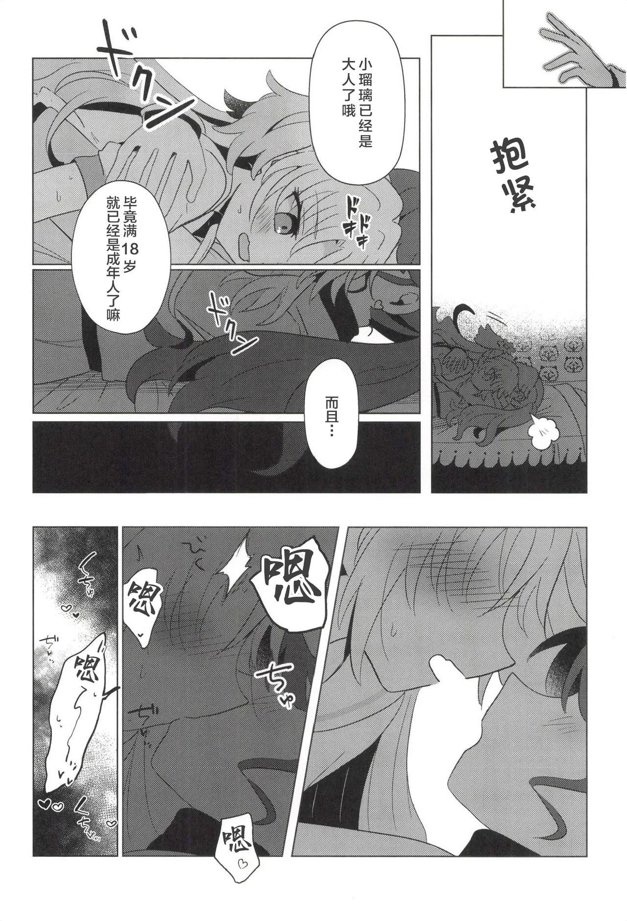 これからのはなし – पृष्ठ 18