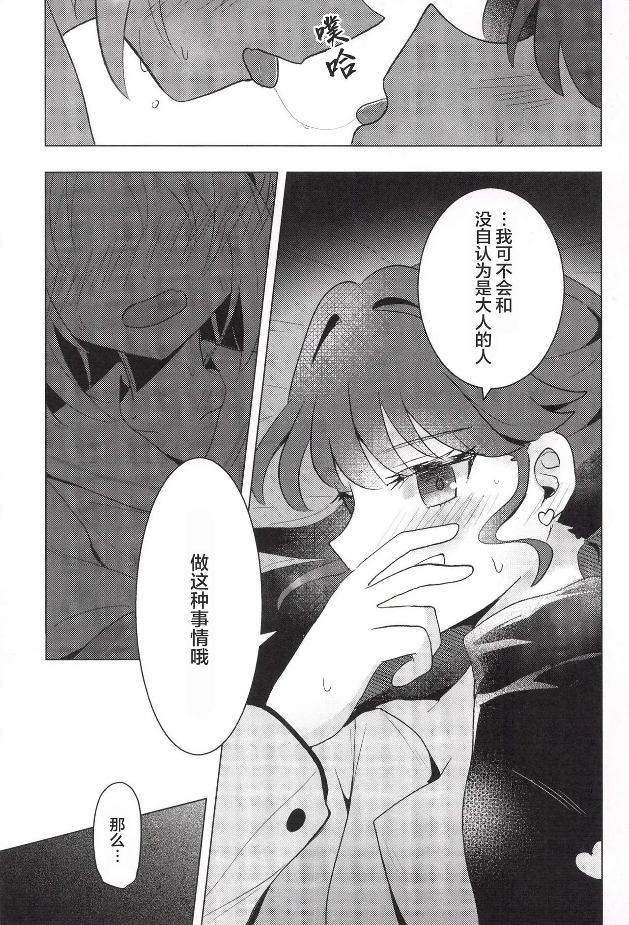 これからのはなし – पृष्ठ 19