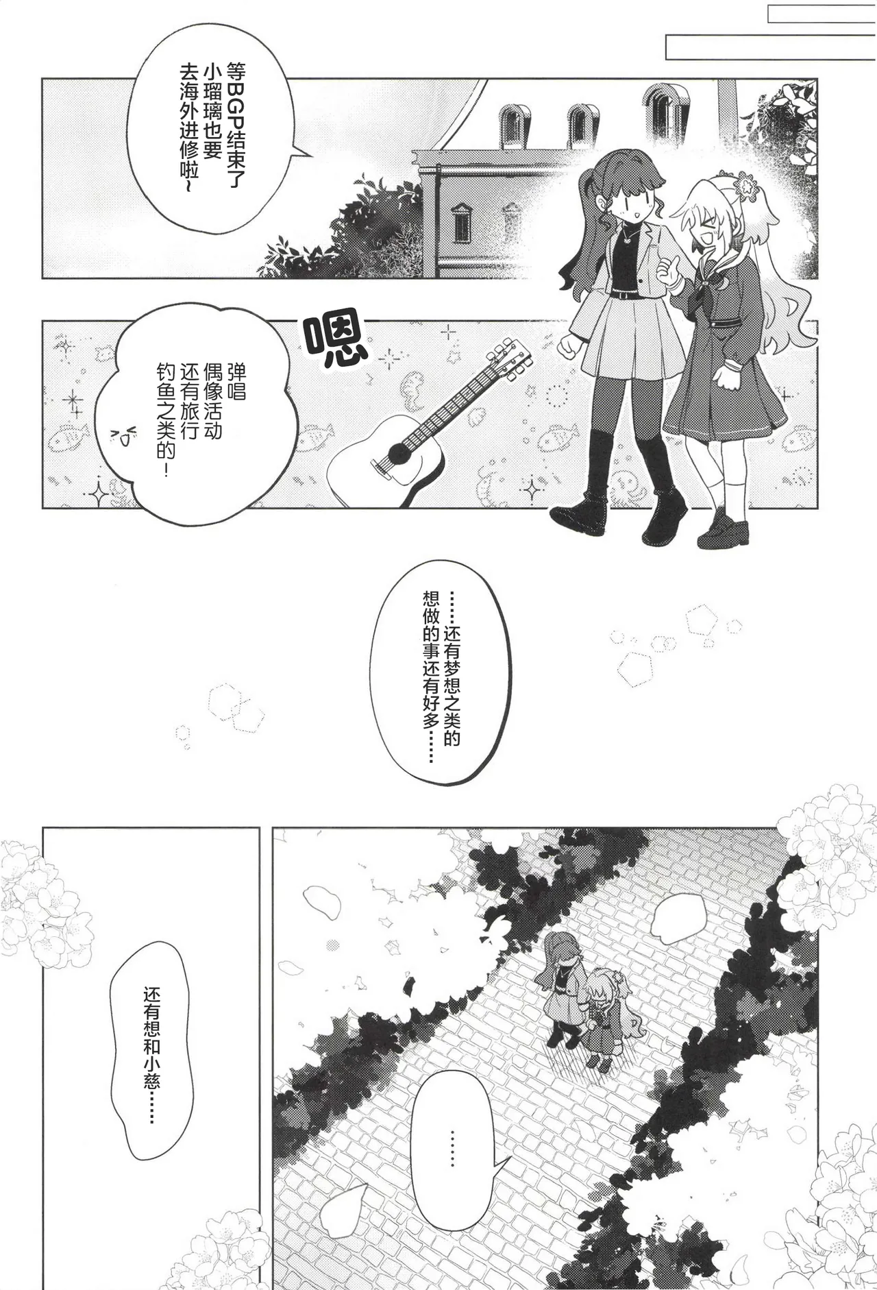 これからのはなし – पृष्ठ 24