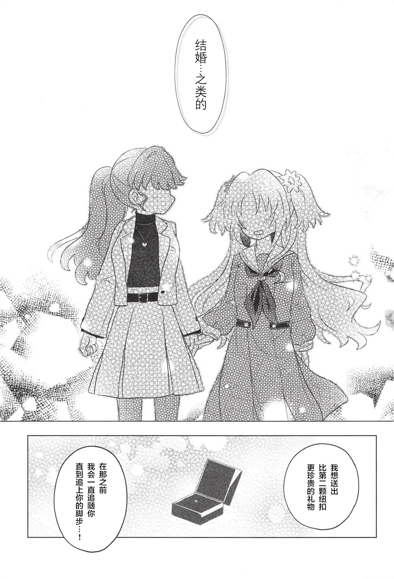 これからのはなし – पृष्ठ 25