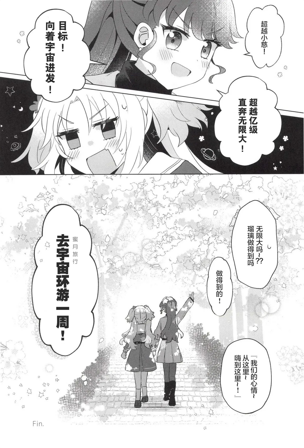 これからのはなし – पृष्ठ 27